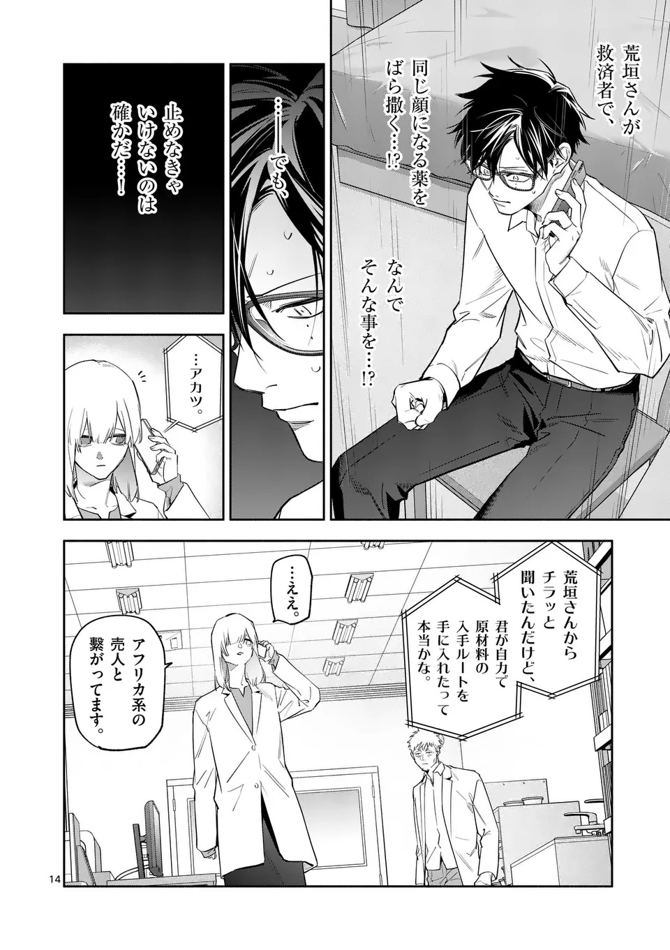 Page 14