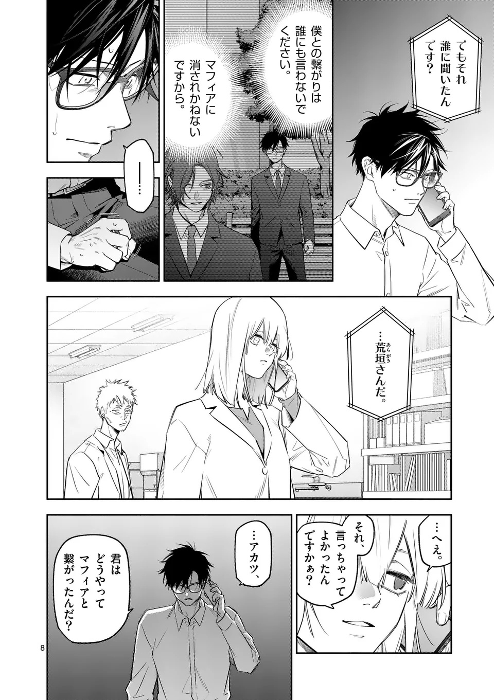 Page 8