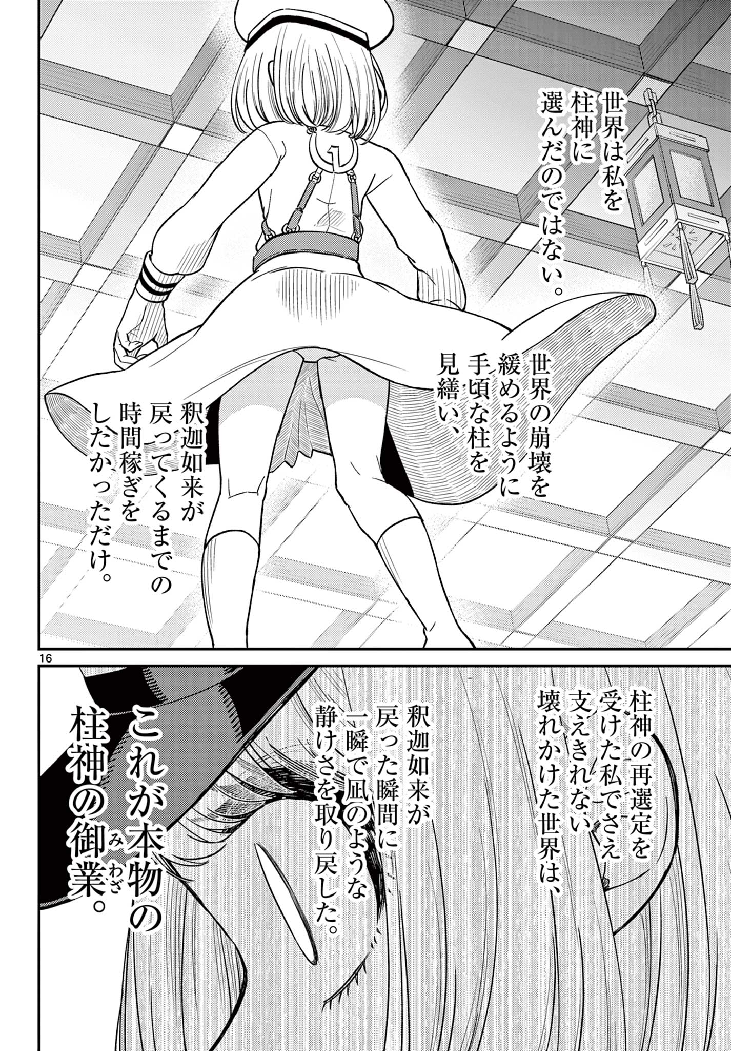 Page 16