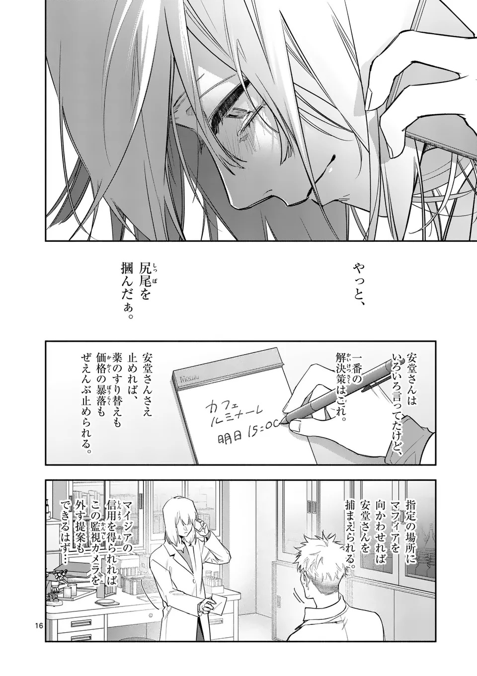 Page 16