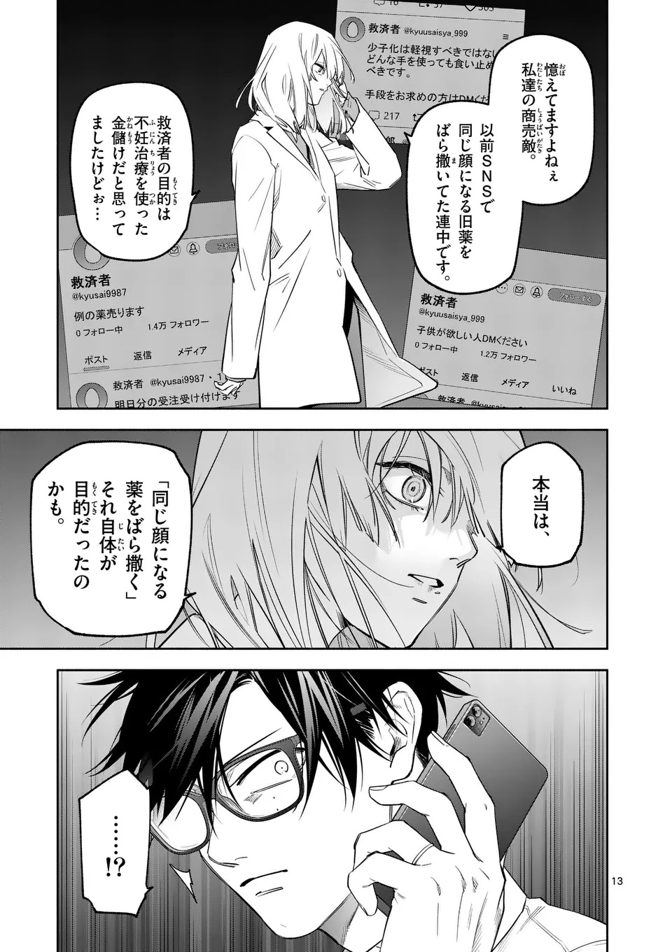 Page 13