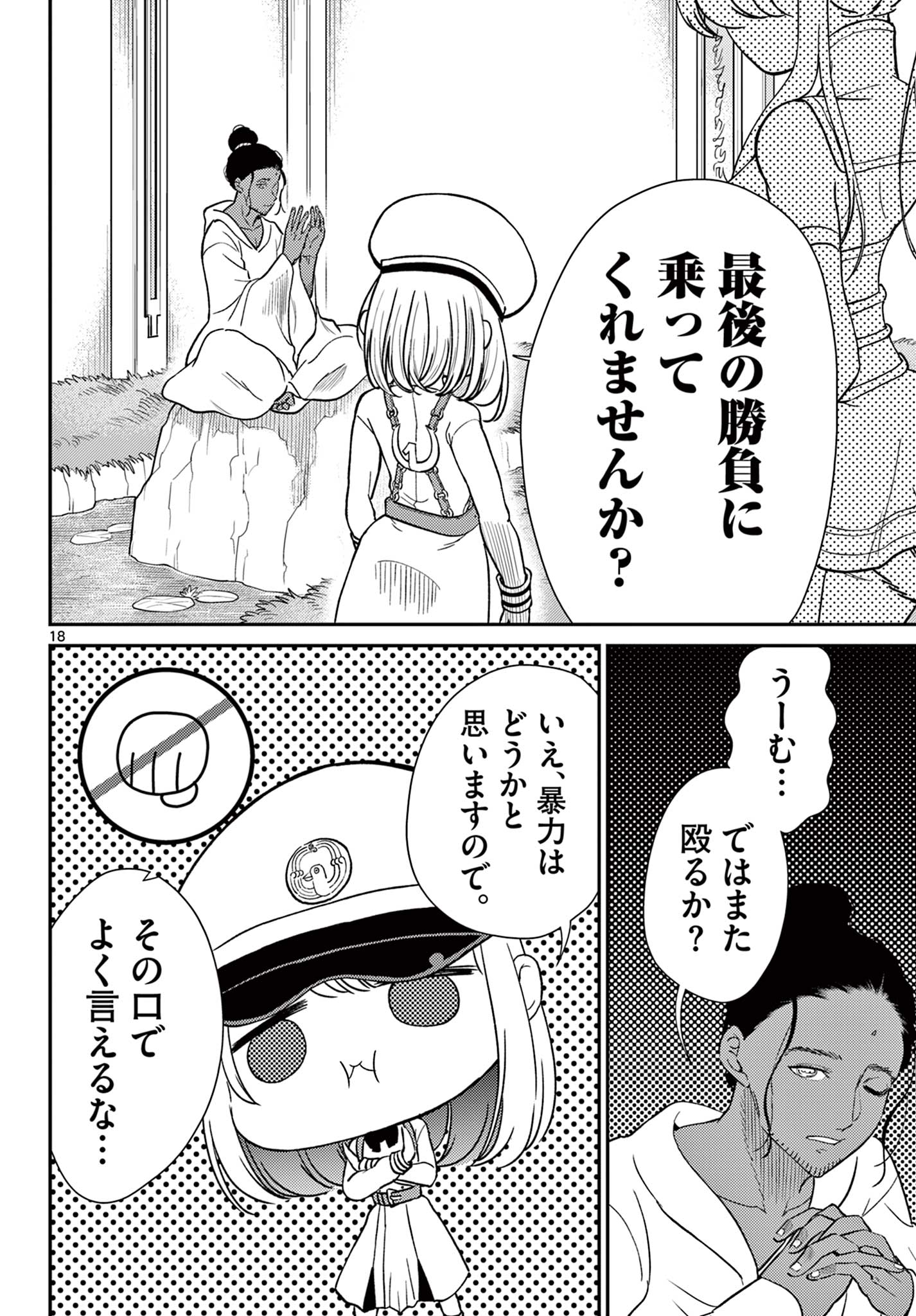 Page 18