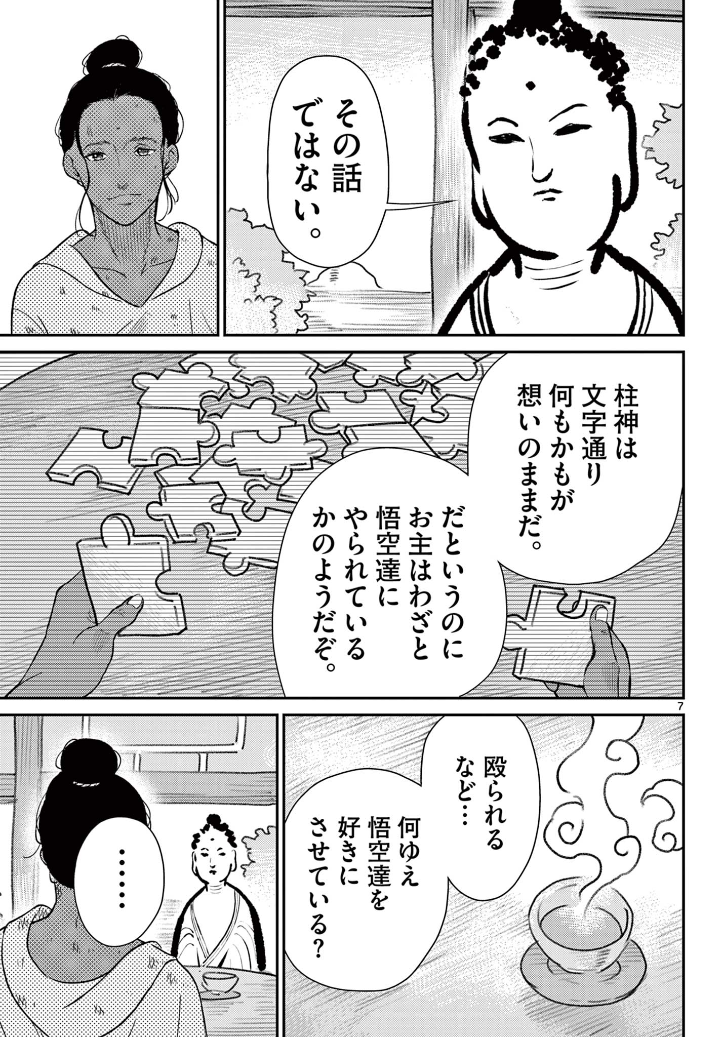 Page 7