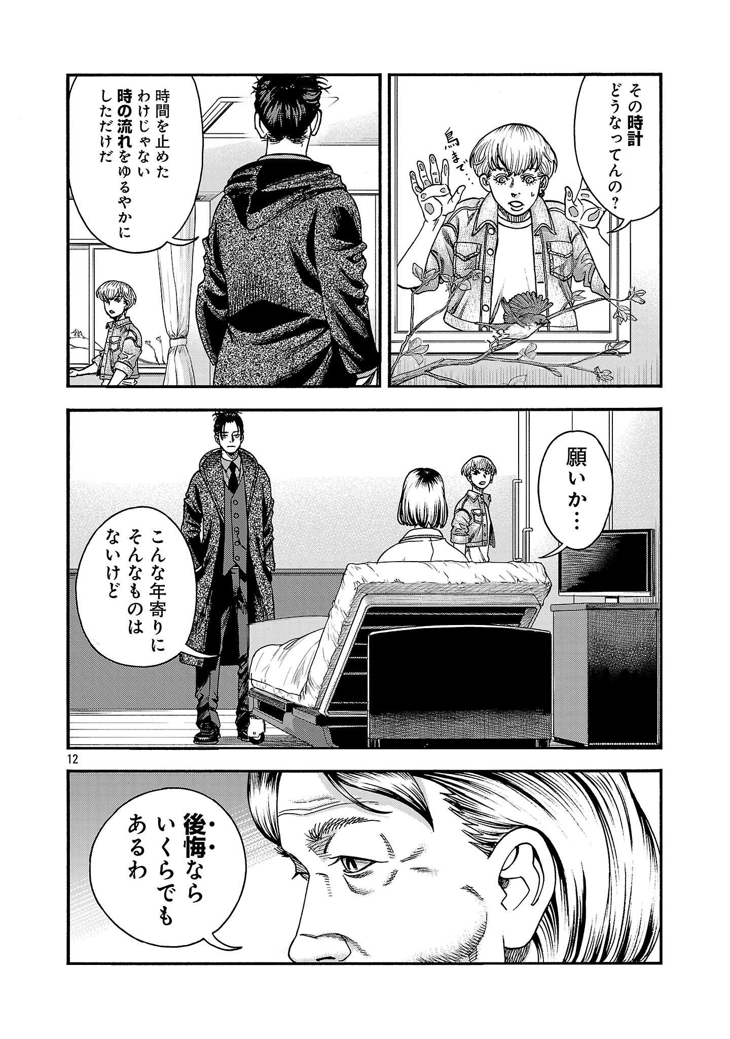 Page 12