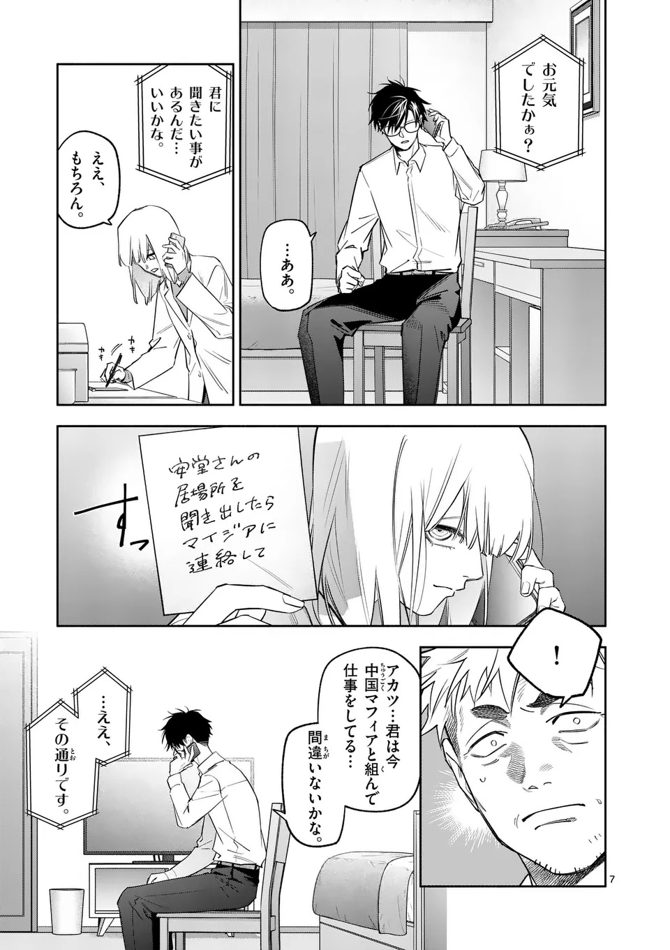 Page 7