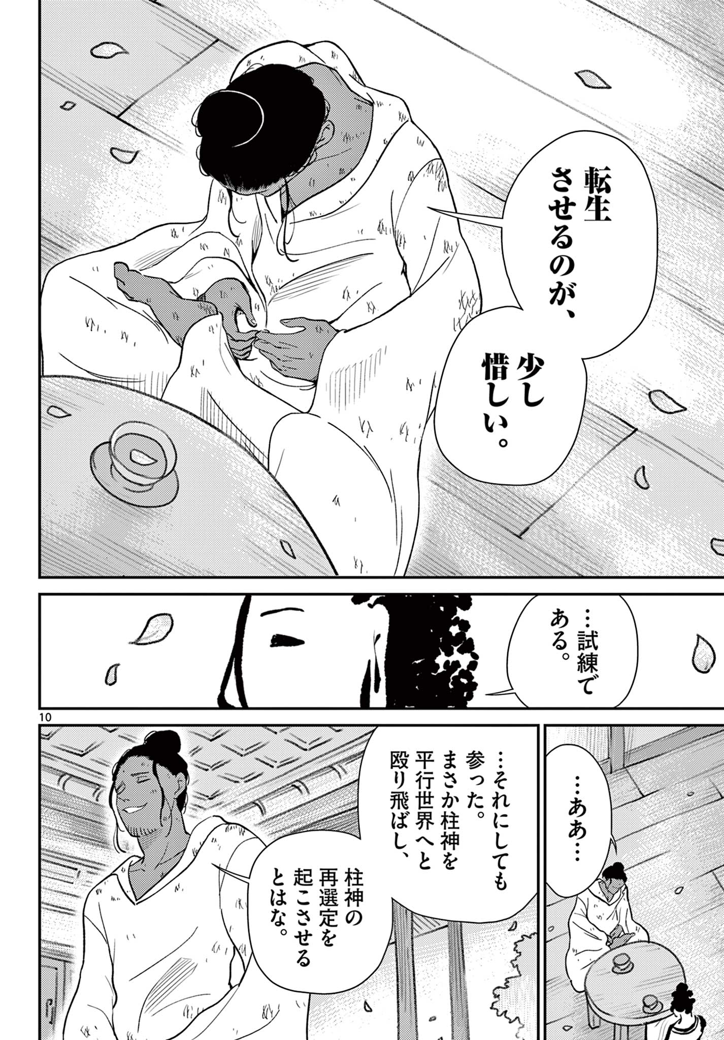 Page 10