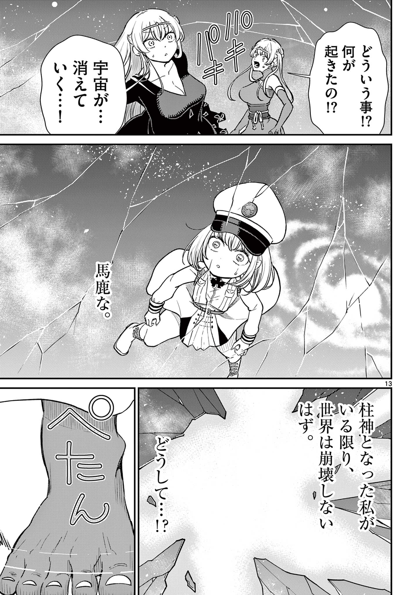 Page 13