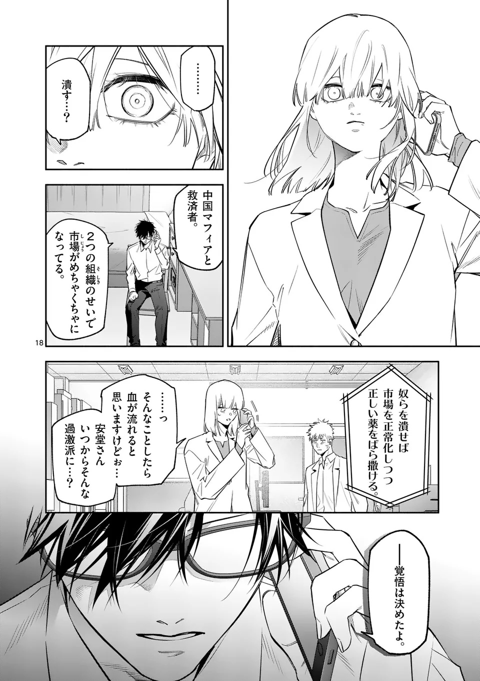 Page 18
