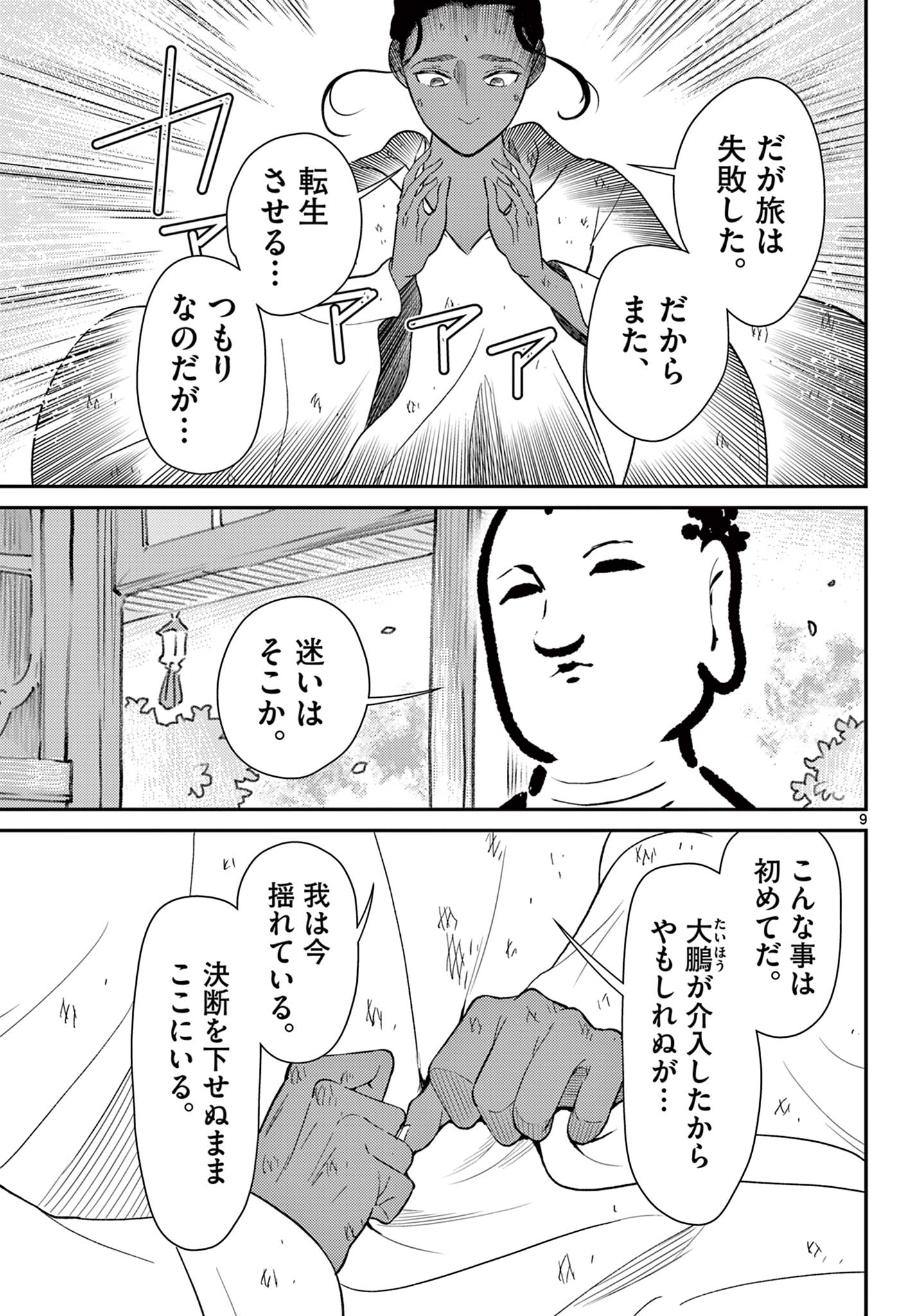 Page 9
