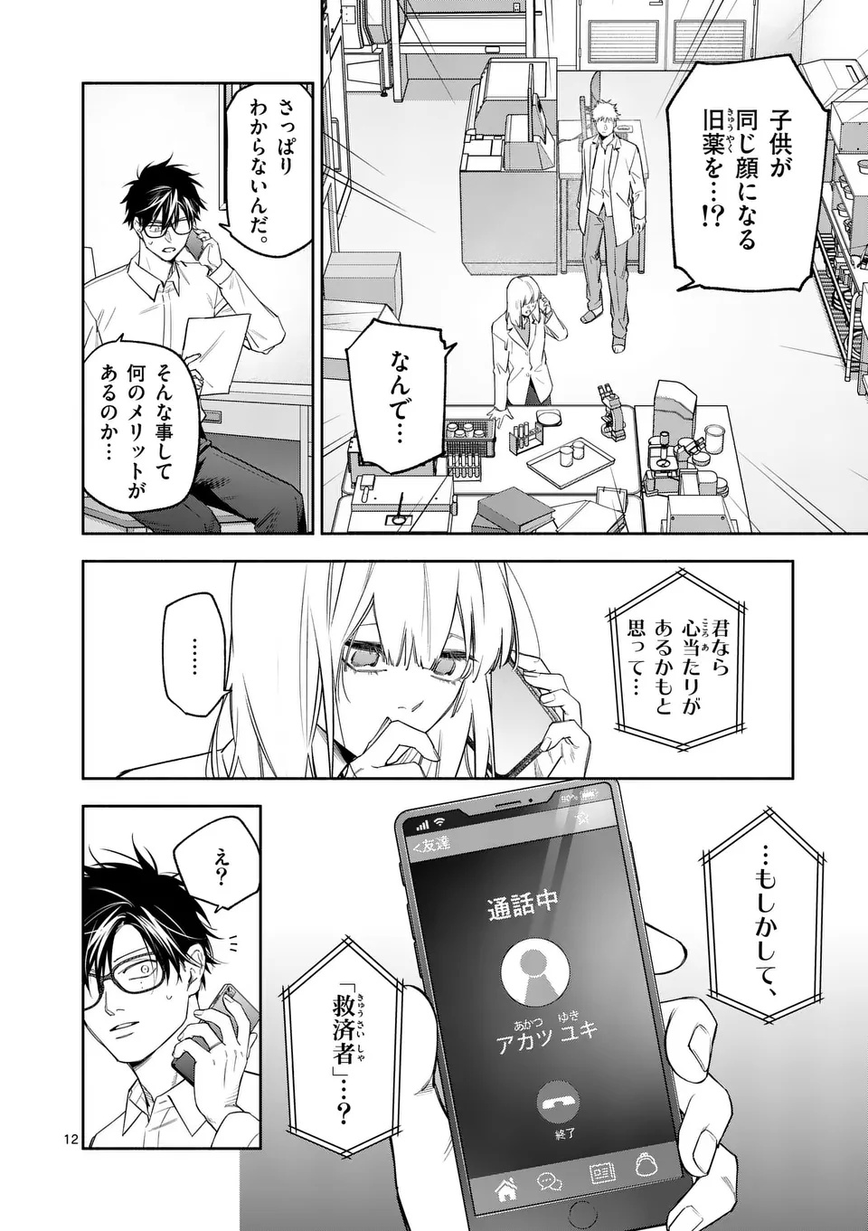 Page 12