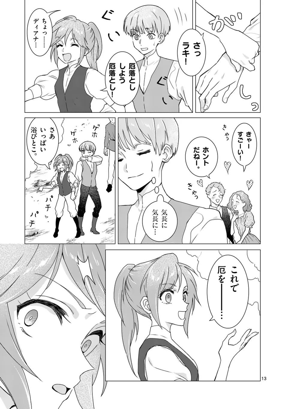 Page 13