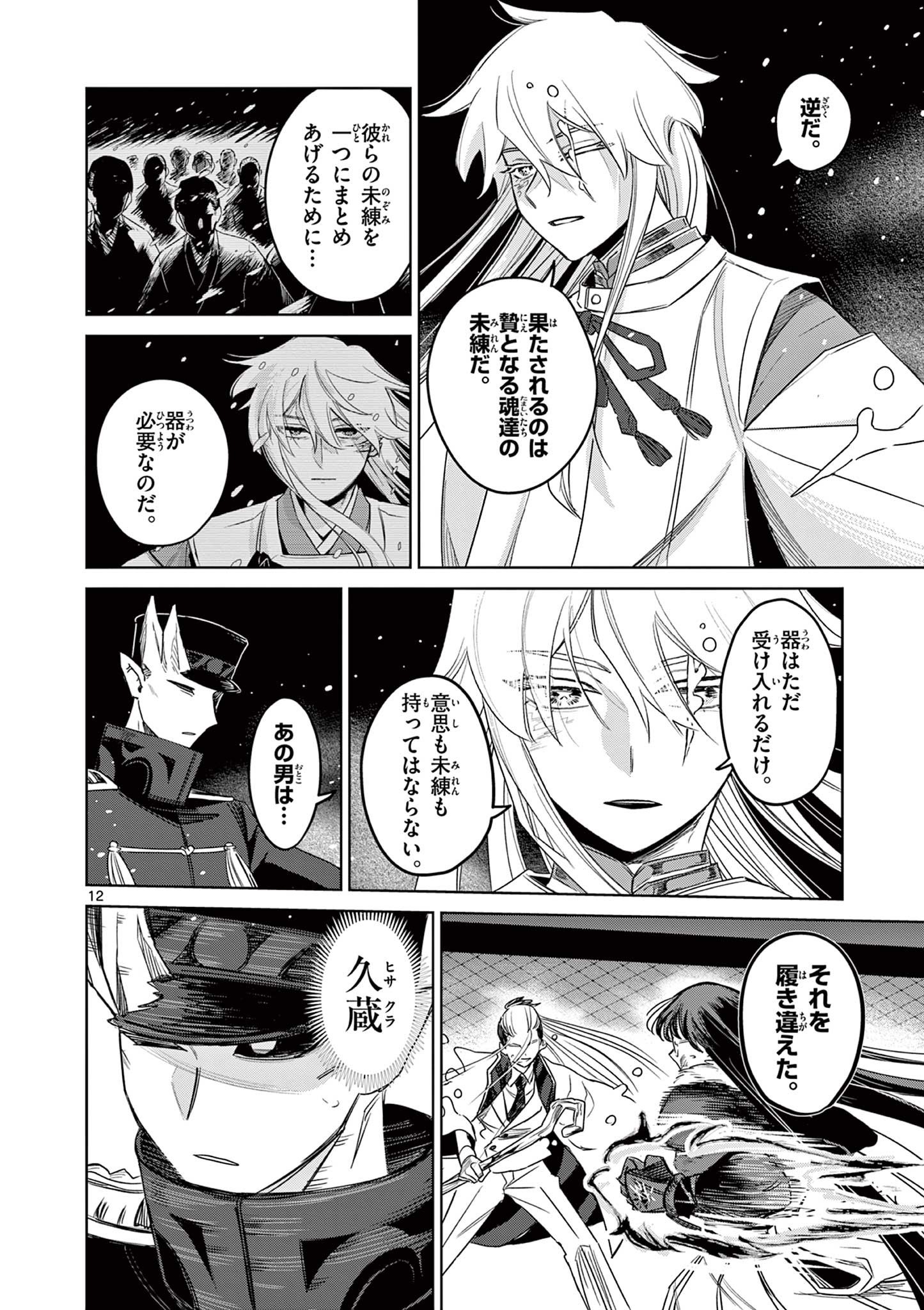 Page 12