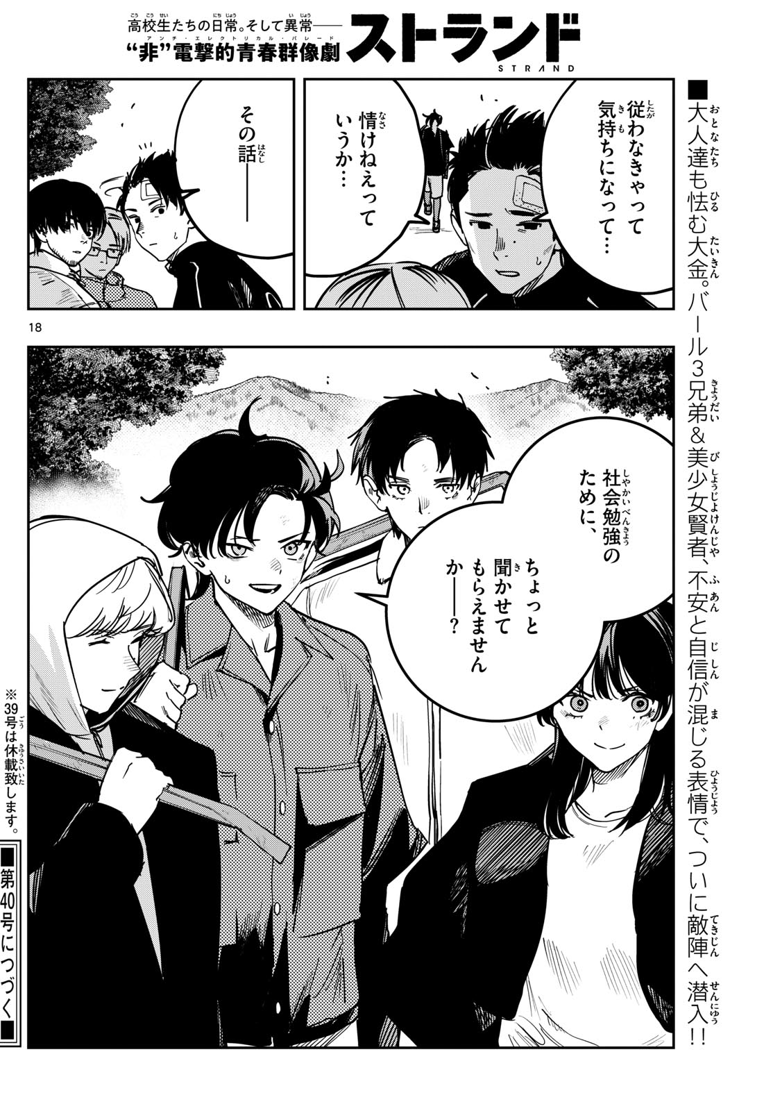 Page 18