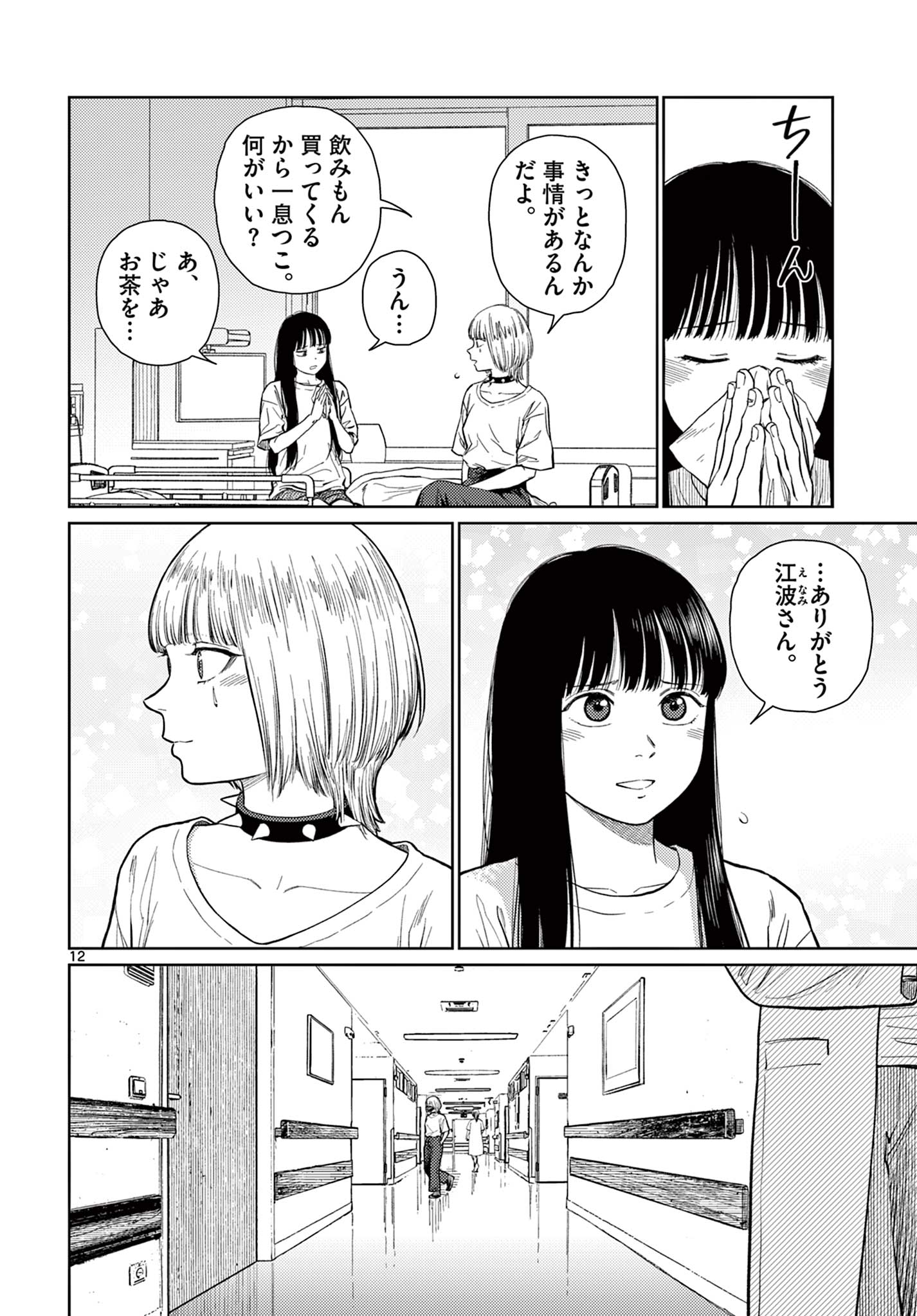 Page 12