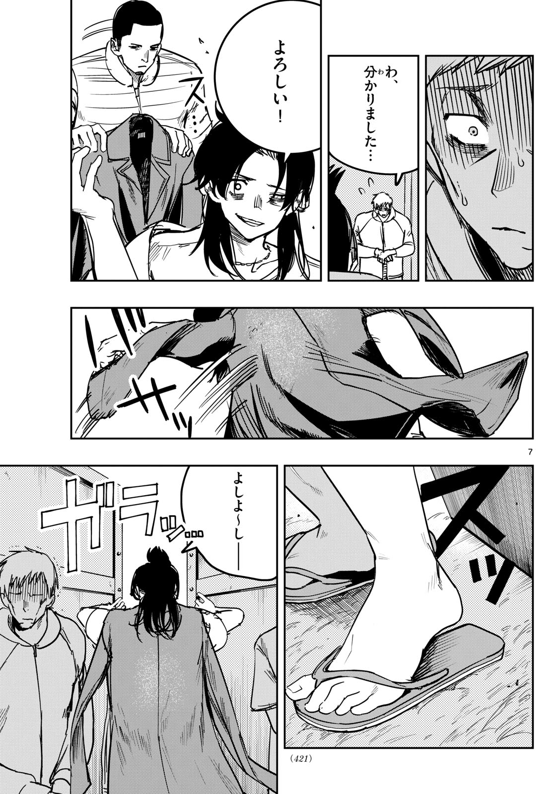 Page 7