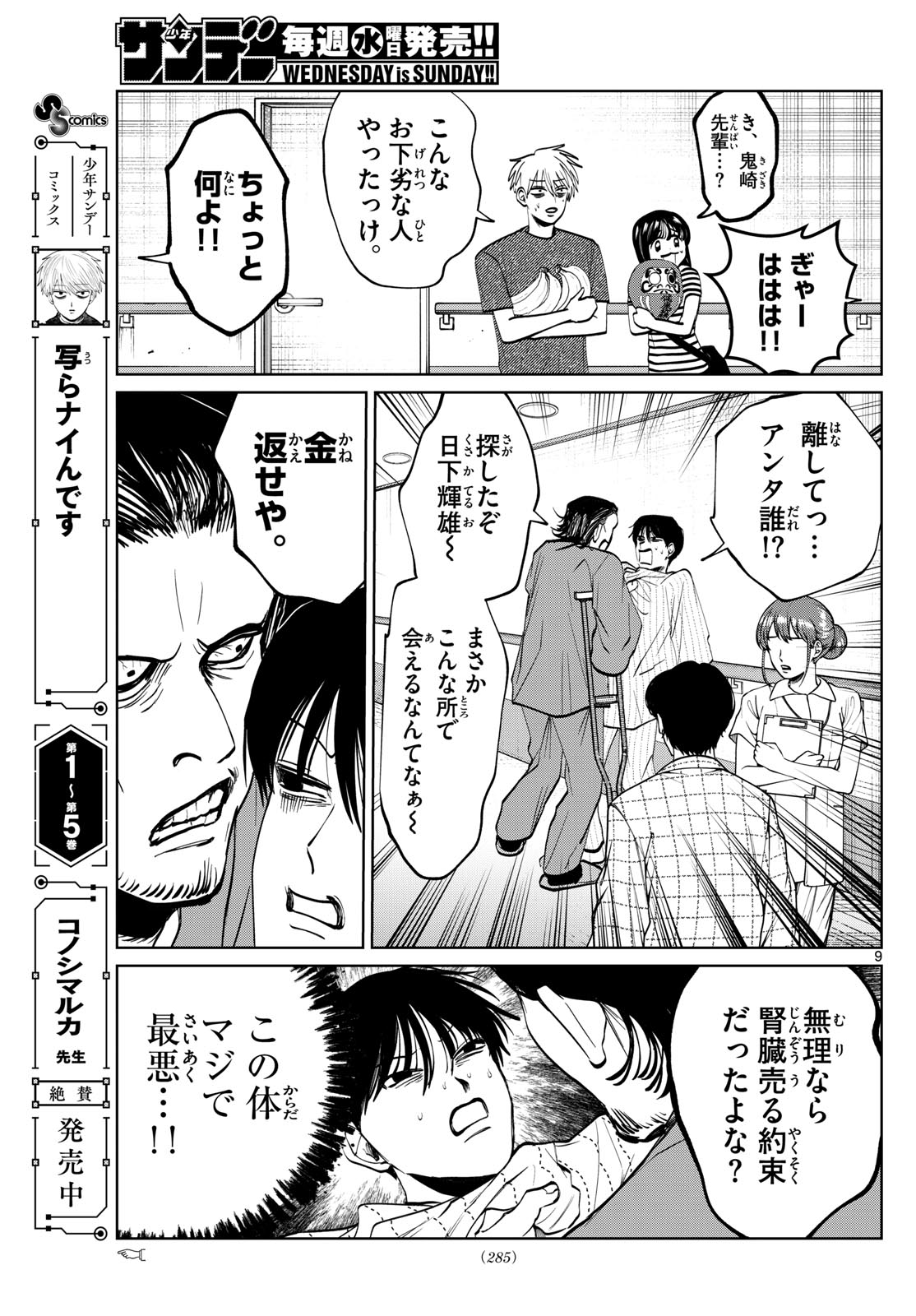 Page 9