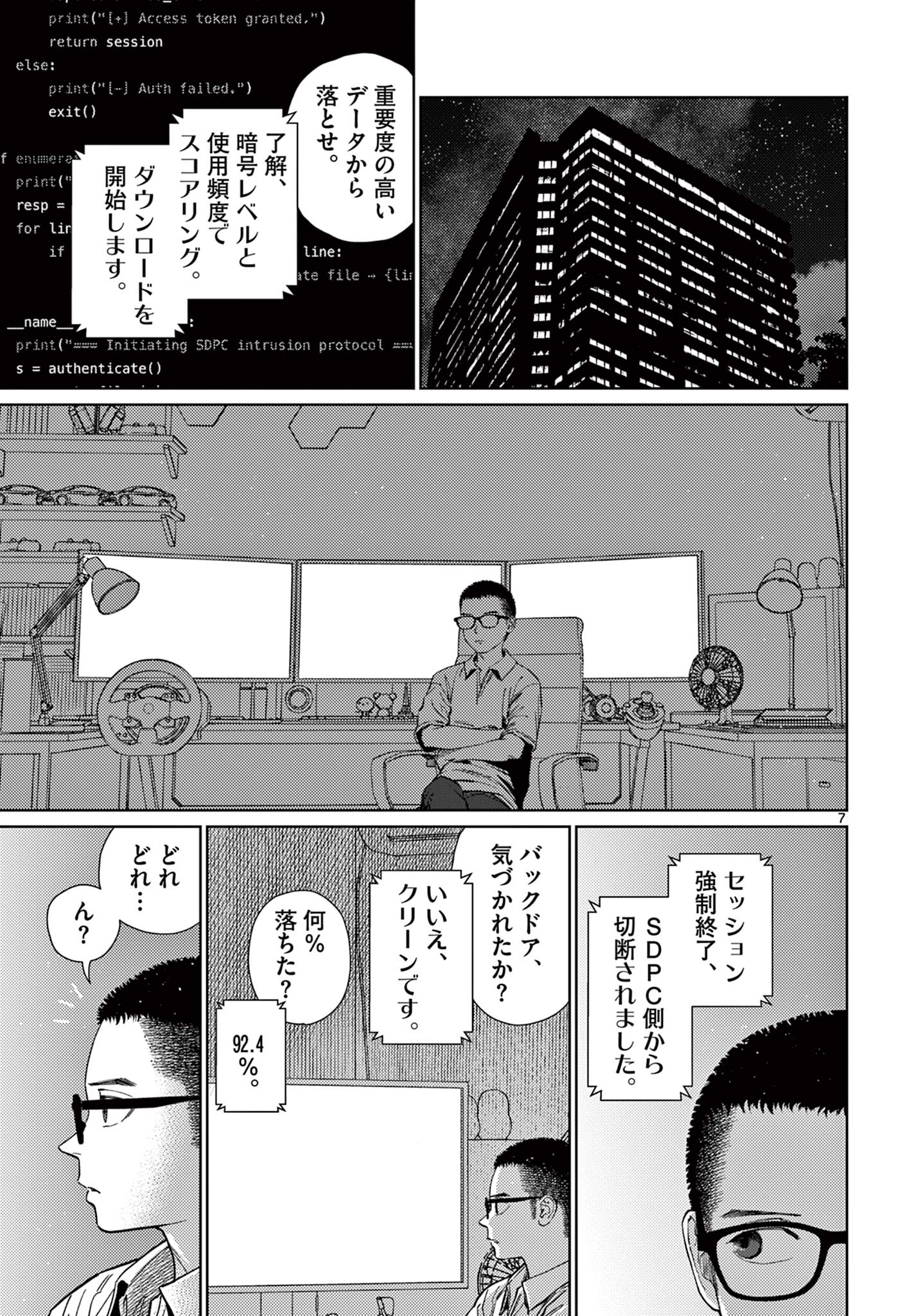 Page 7