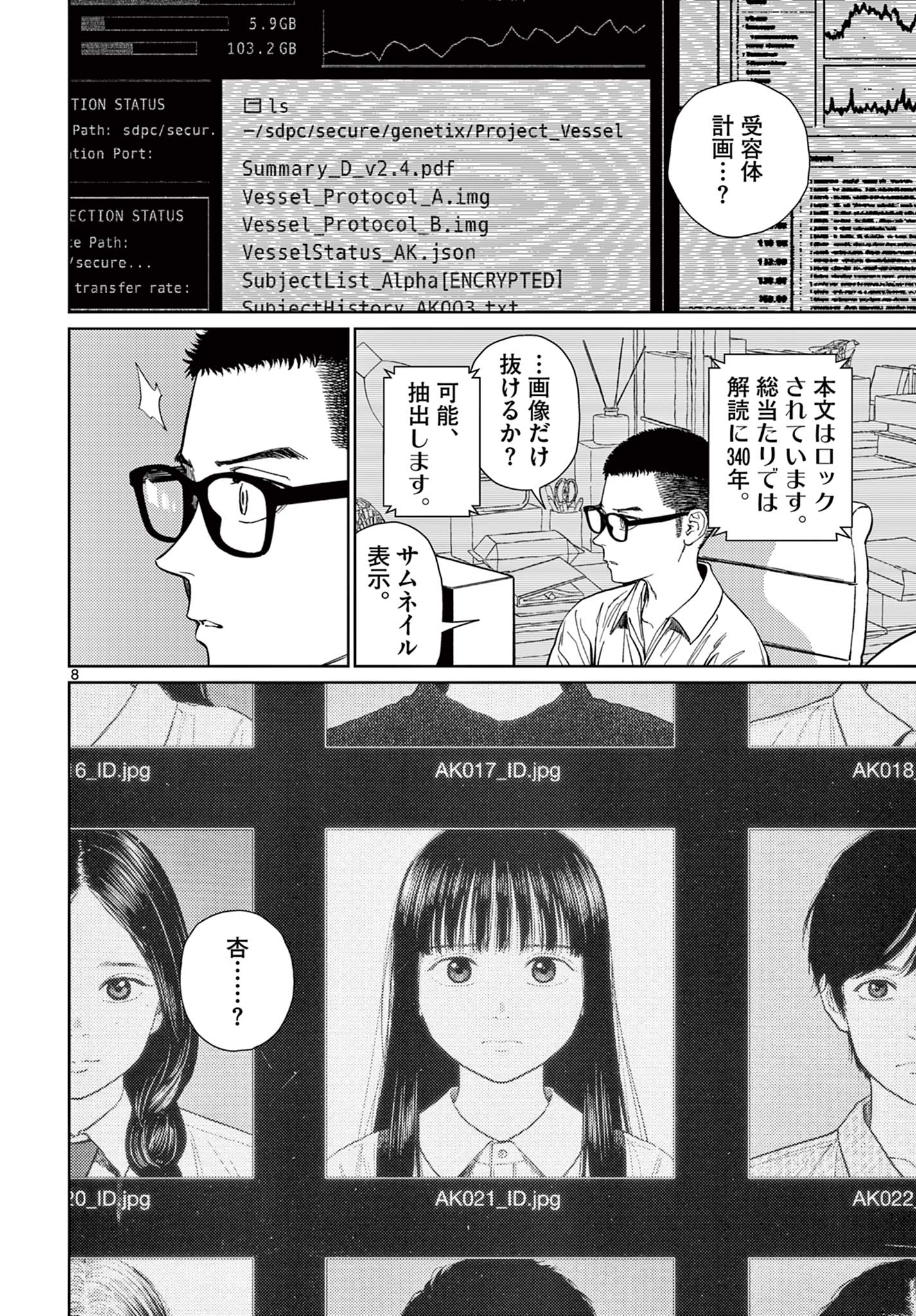 Page 8