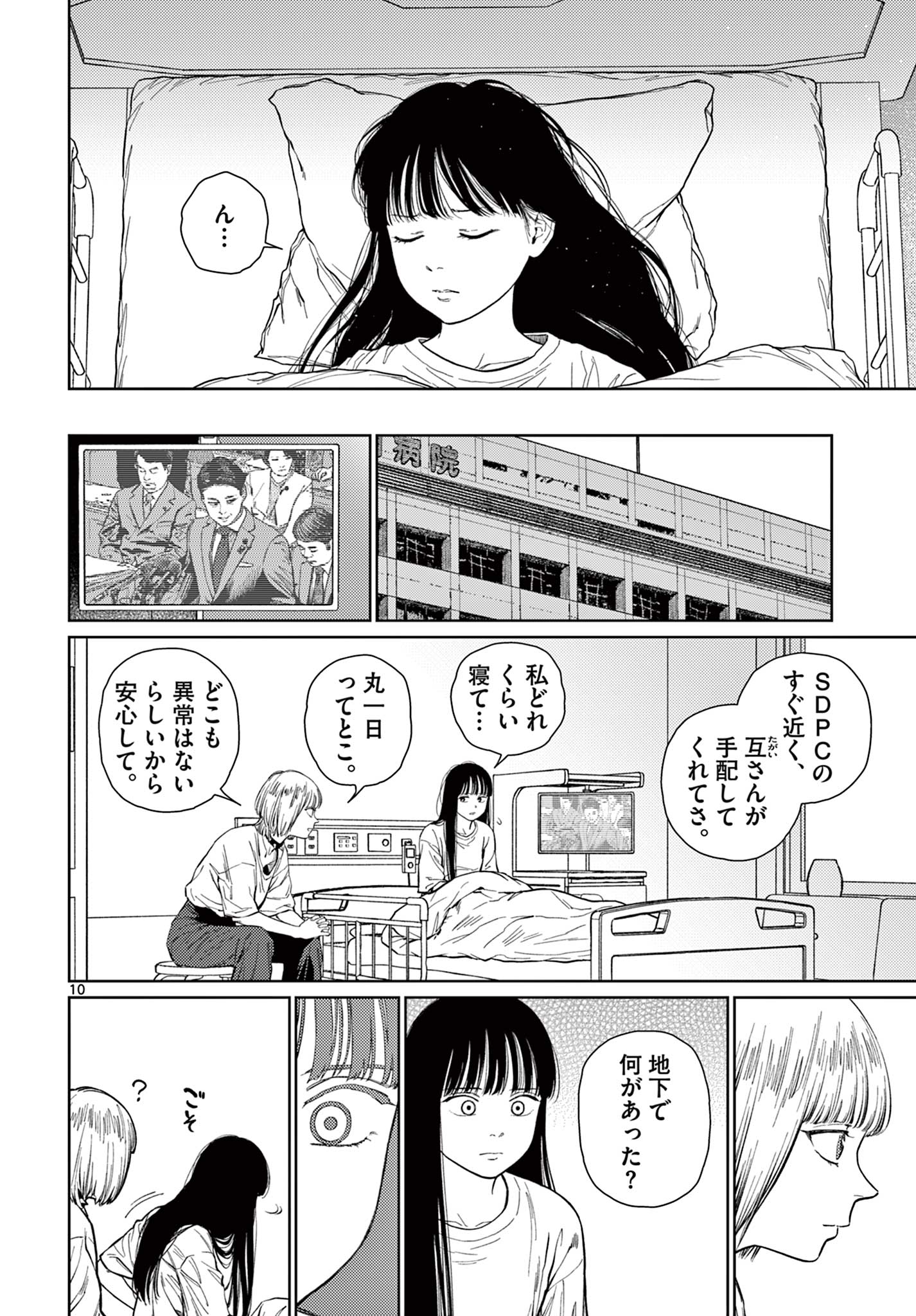 Page 10