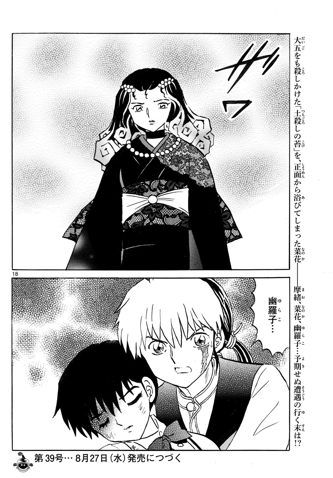 Page 18