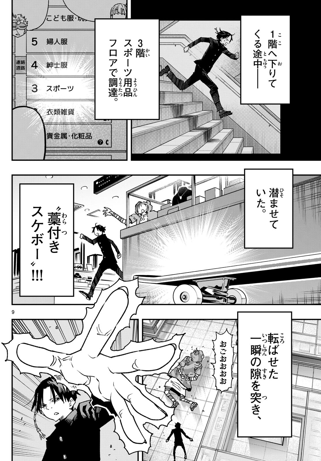 Page 9