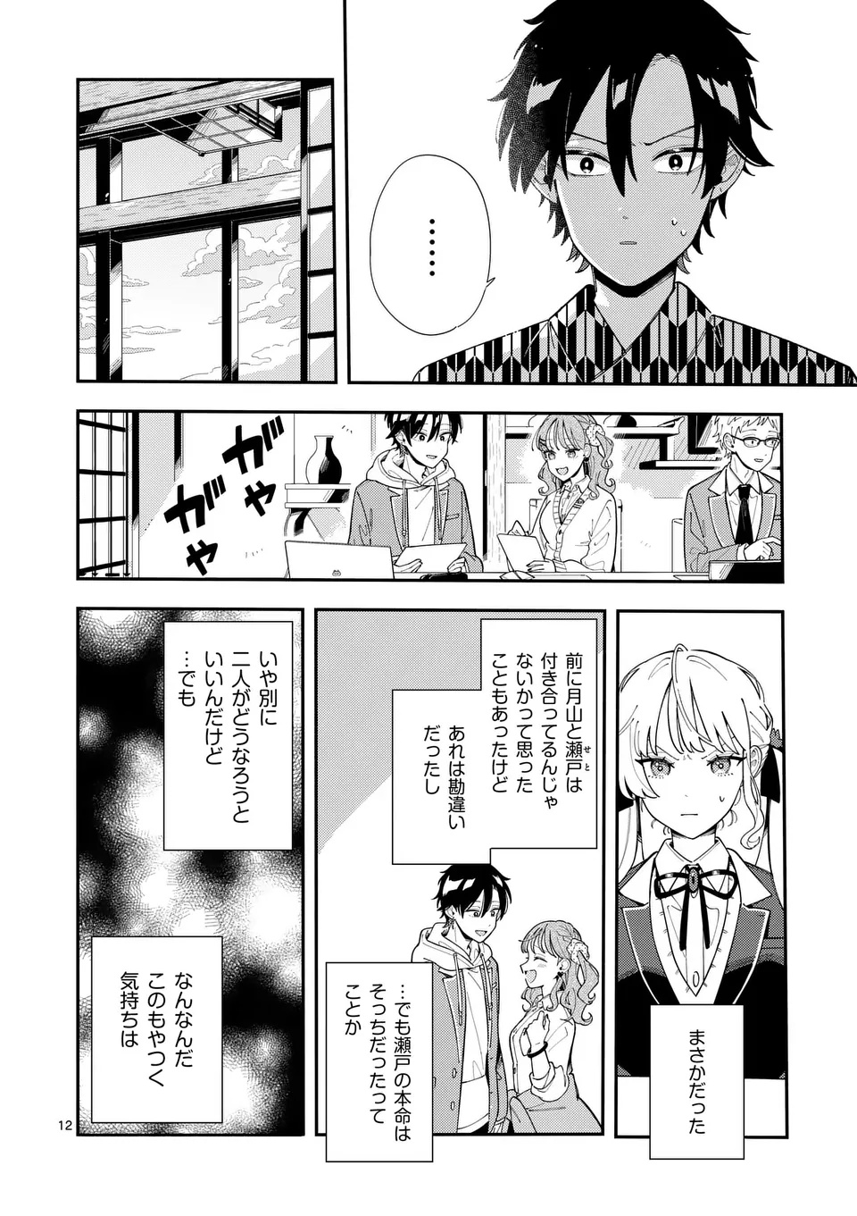 Page 12