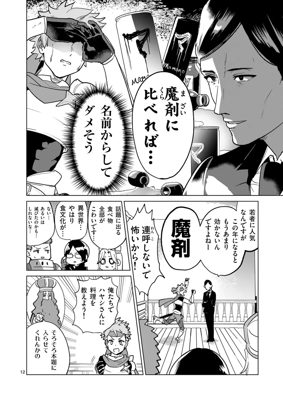Page 12