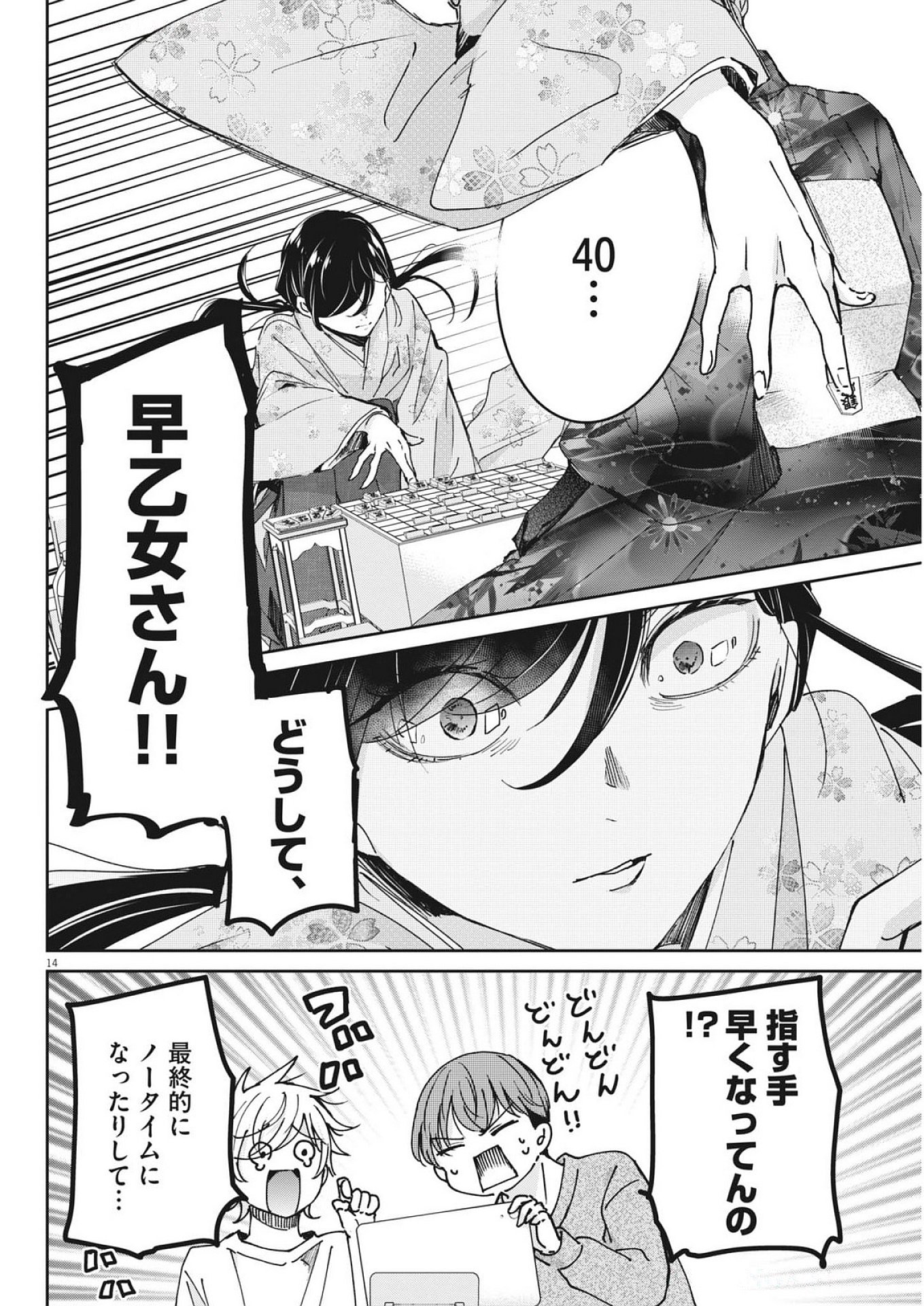 Page 14