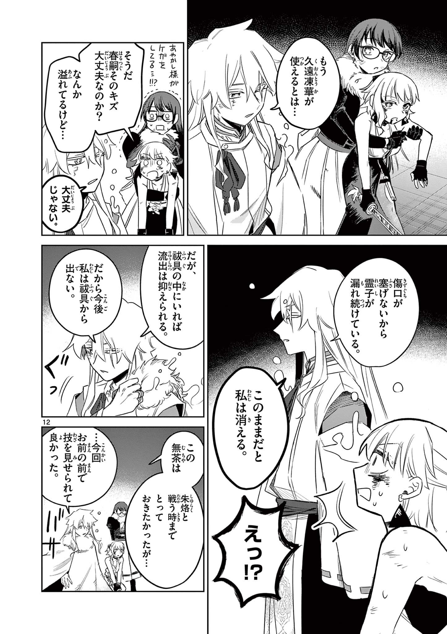 Page 12