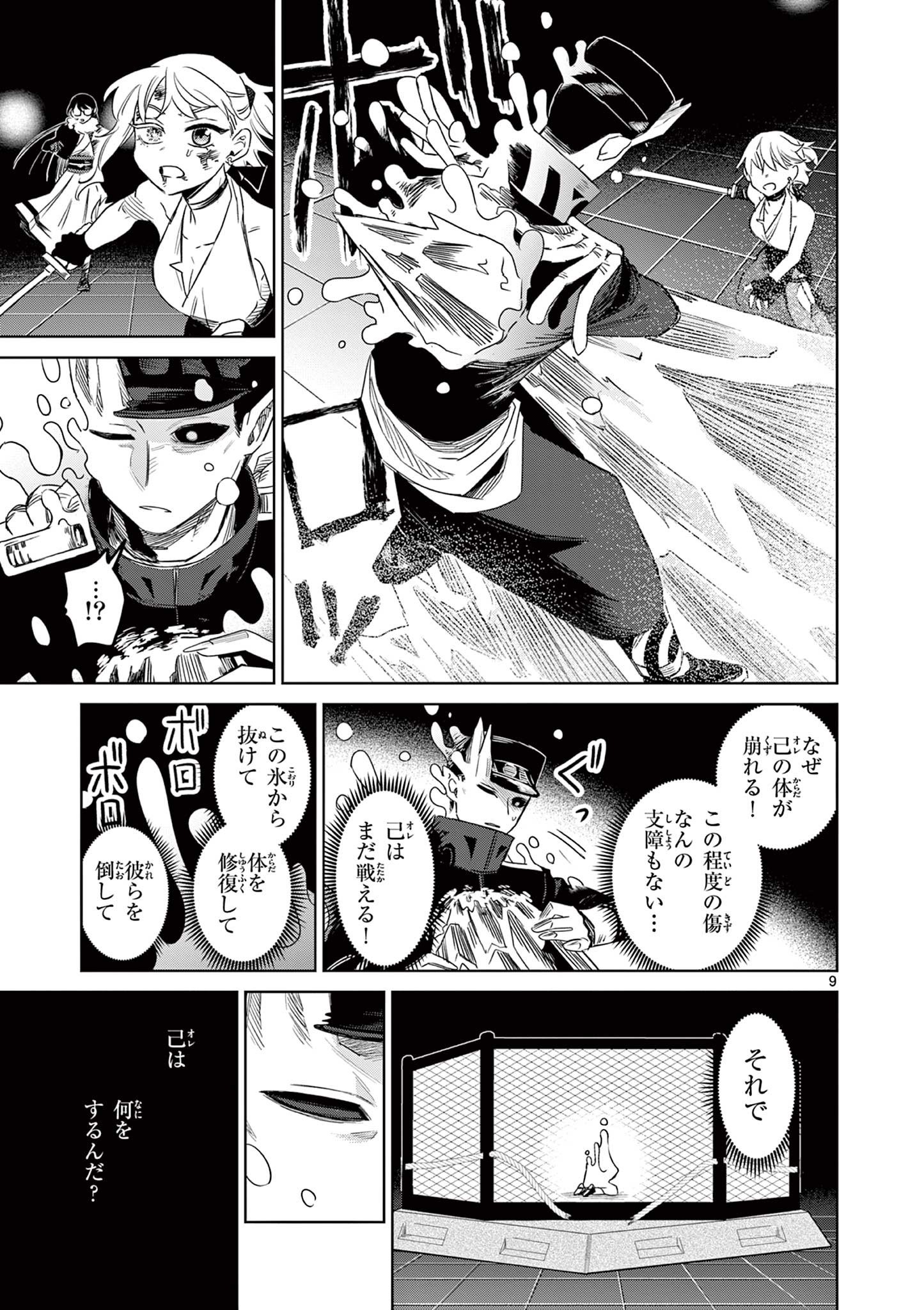 Page 9