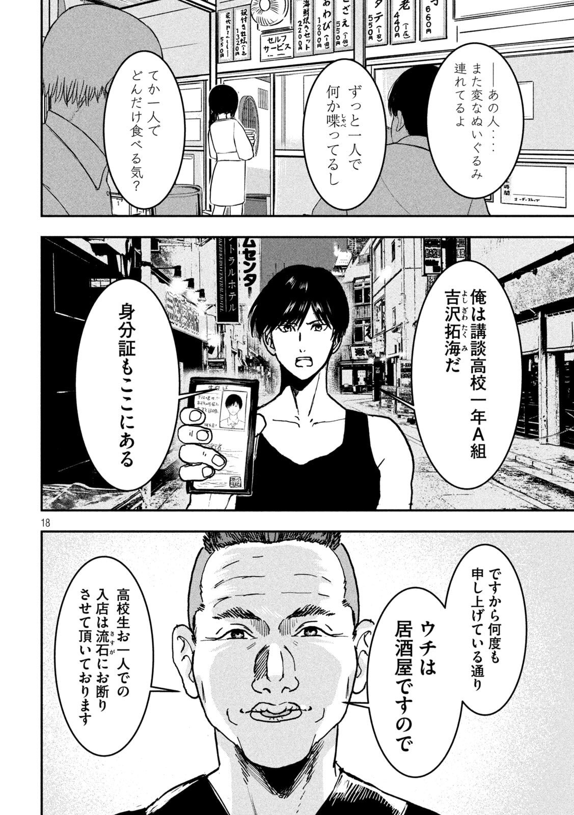 Page 18