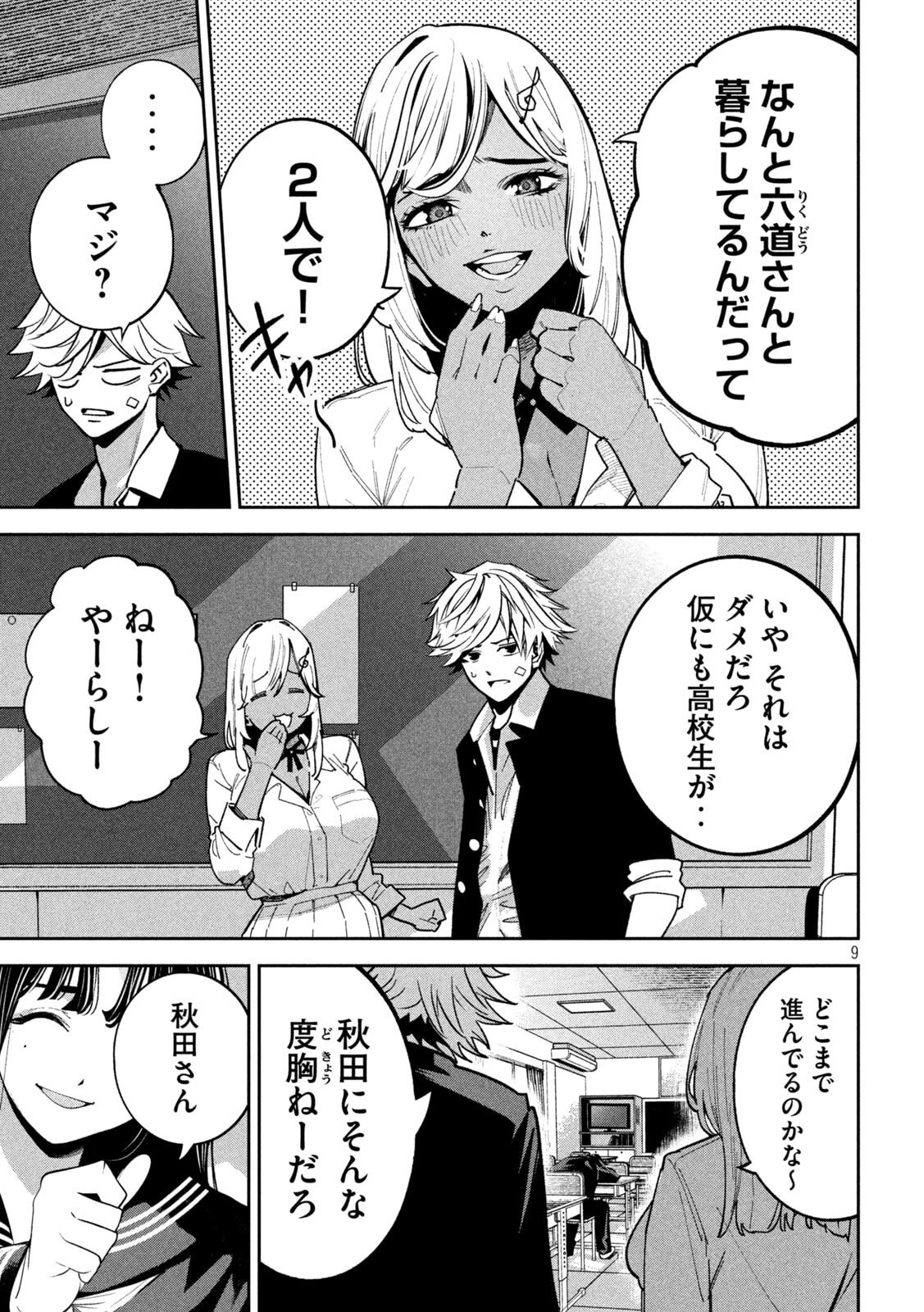 Page 9