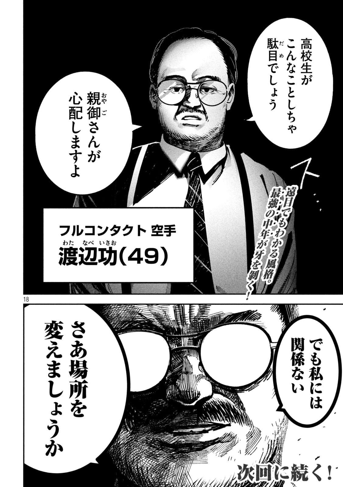 Page 18