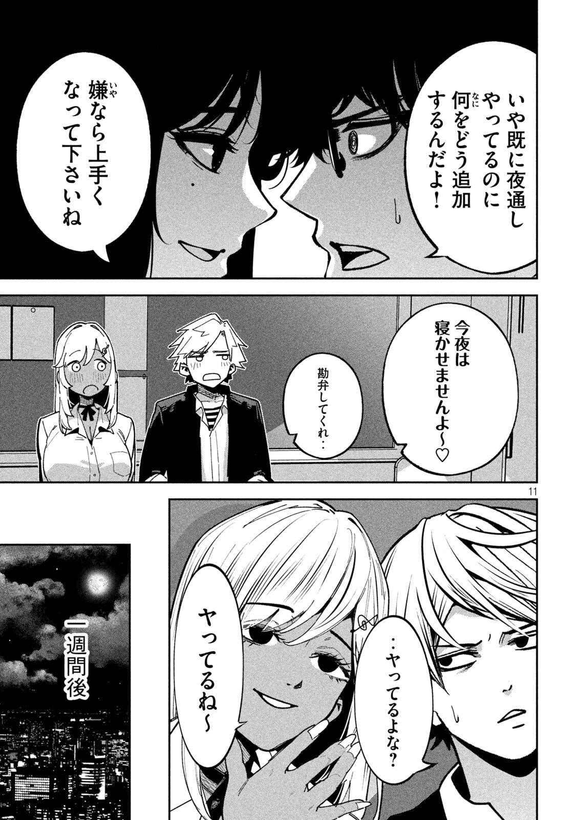 Page 11
