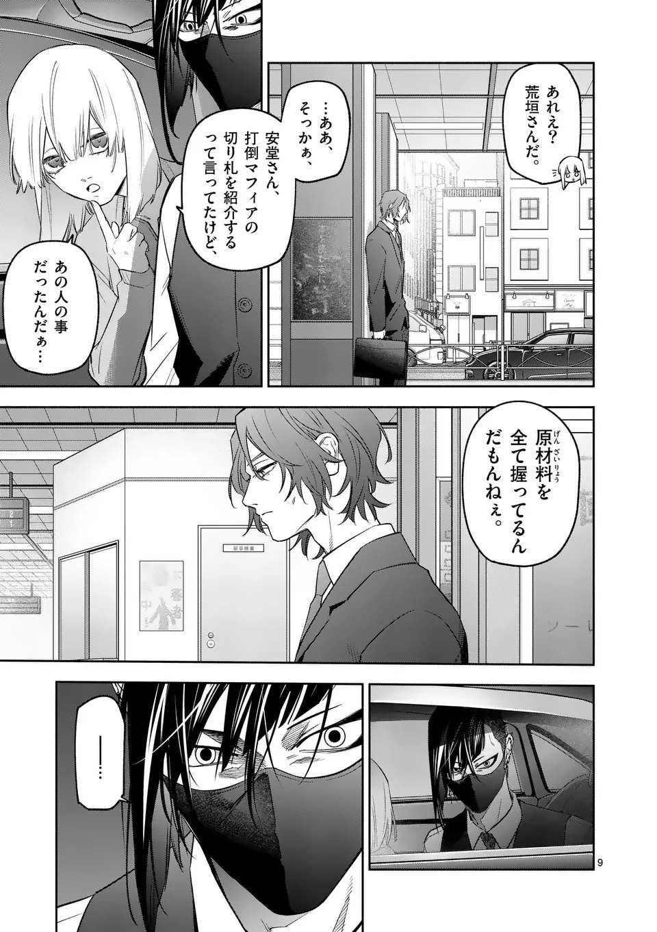 Page 9