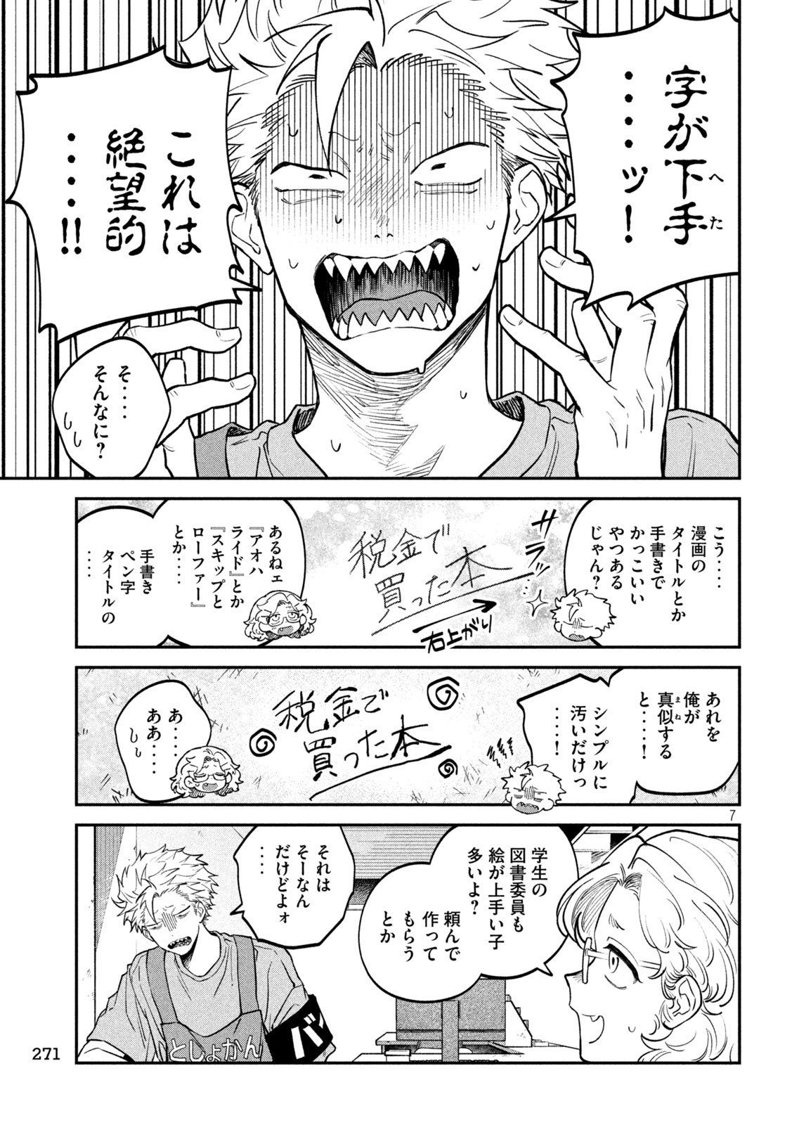 Page 7