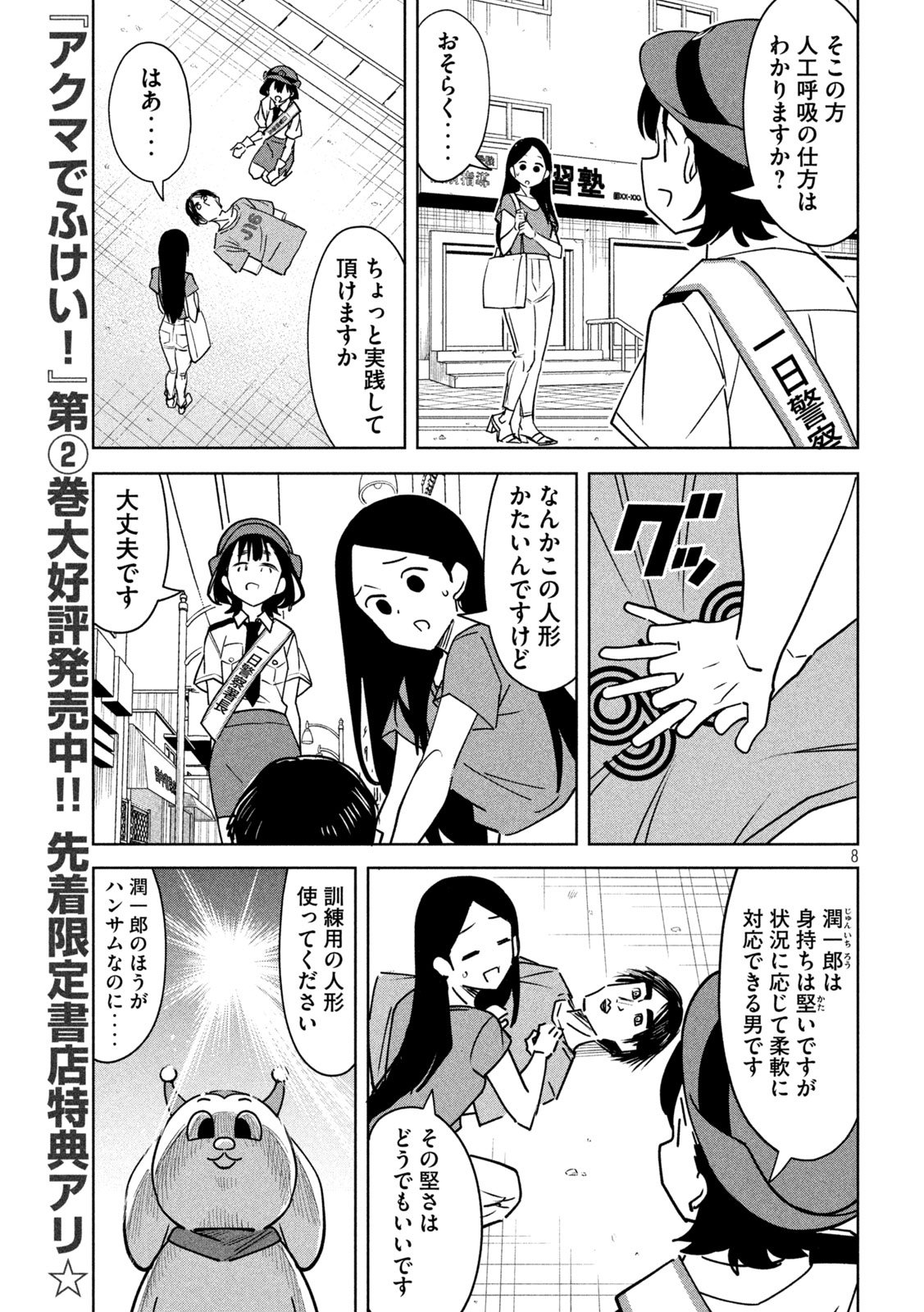 Page 8