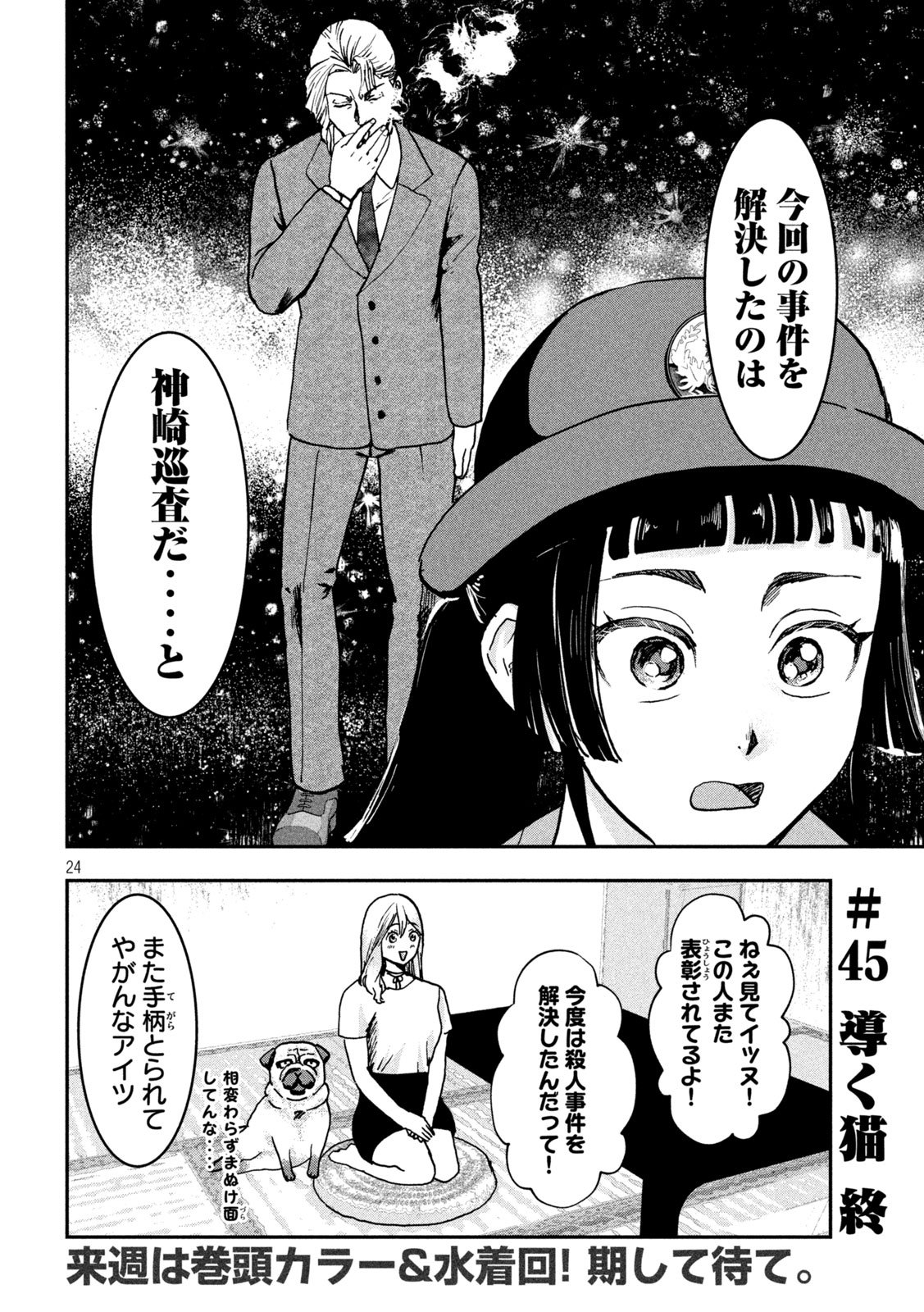 Page 24