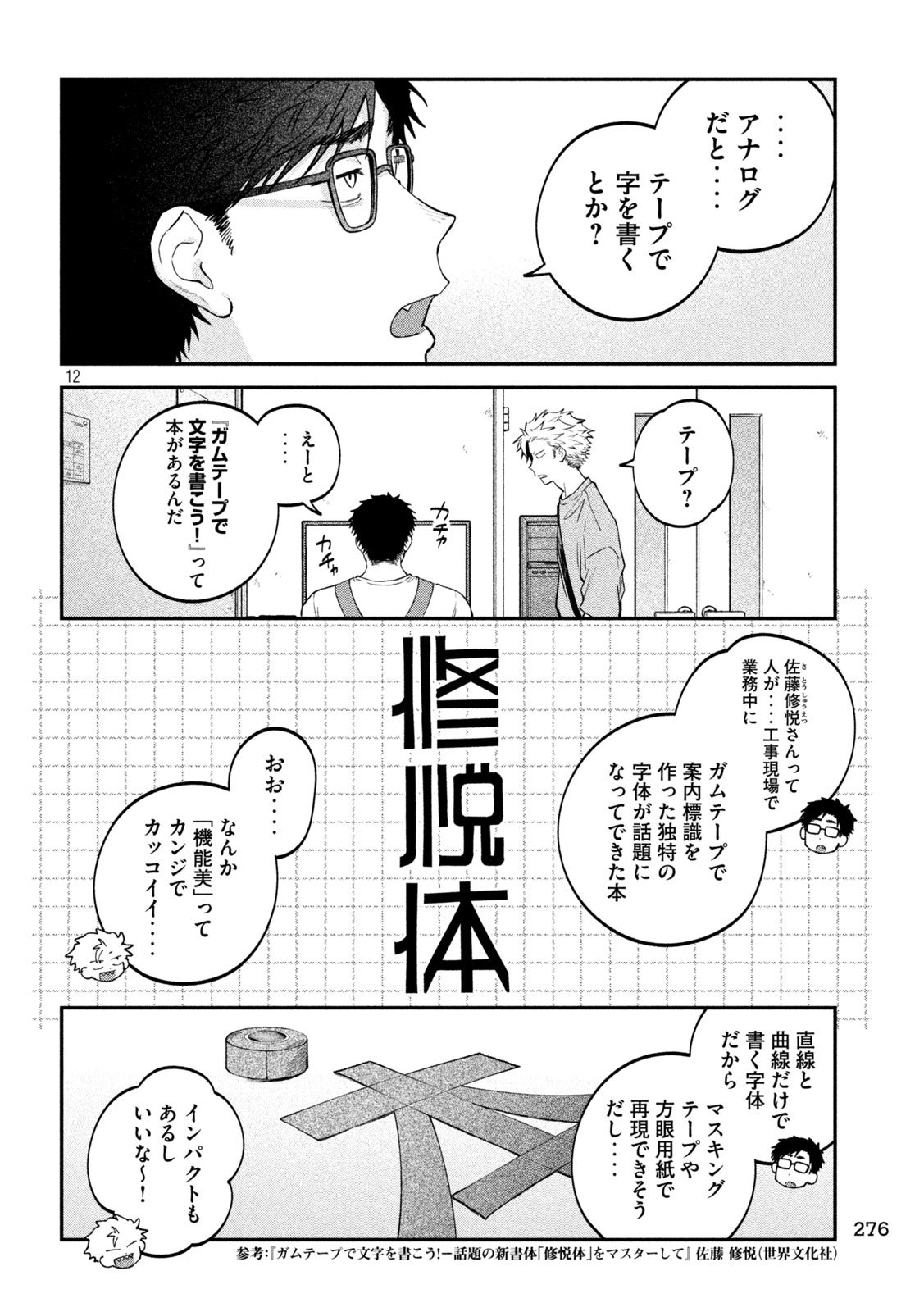 Page 12