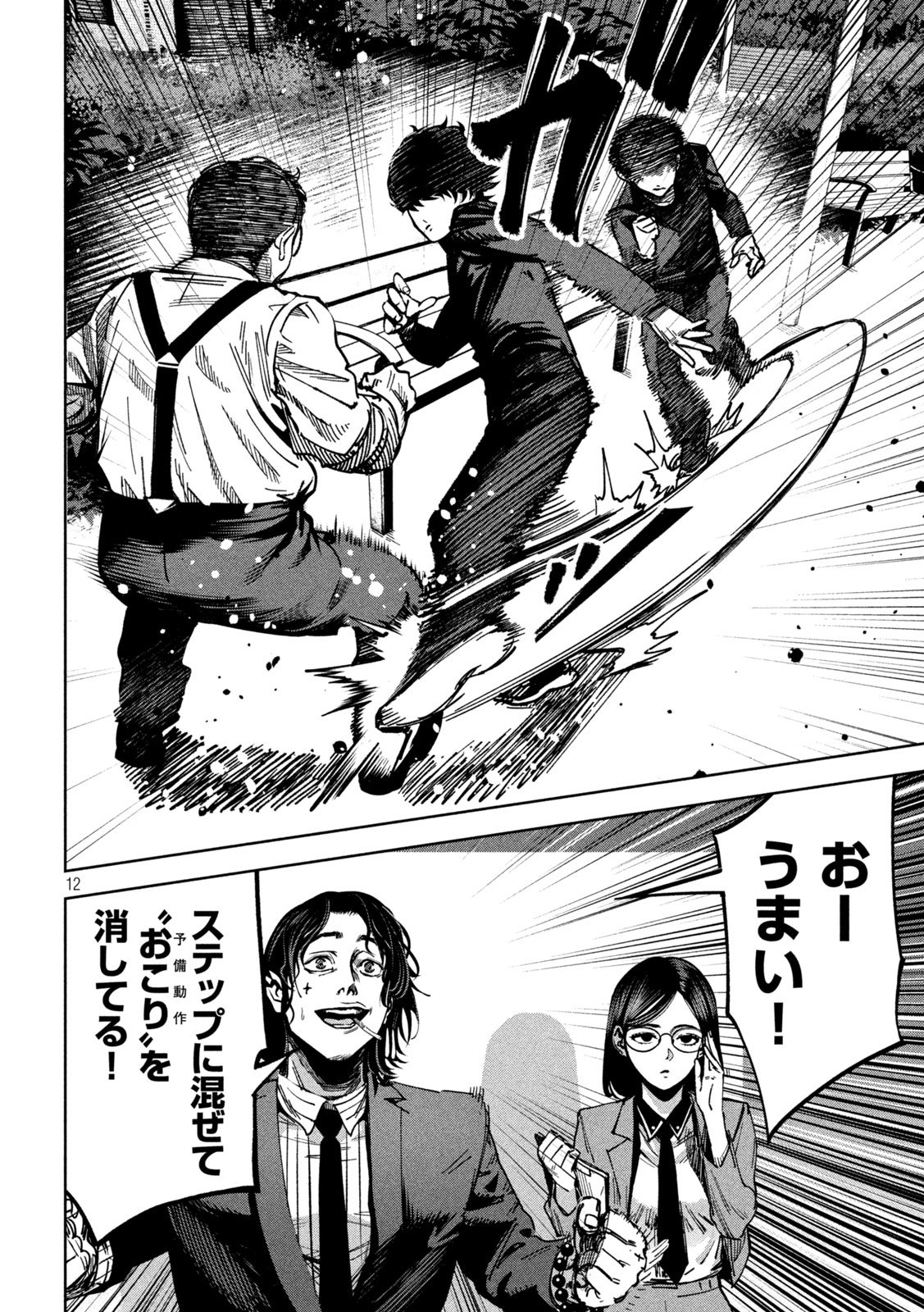 Page 12
