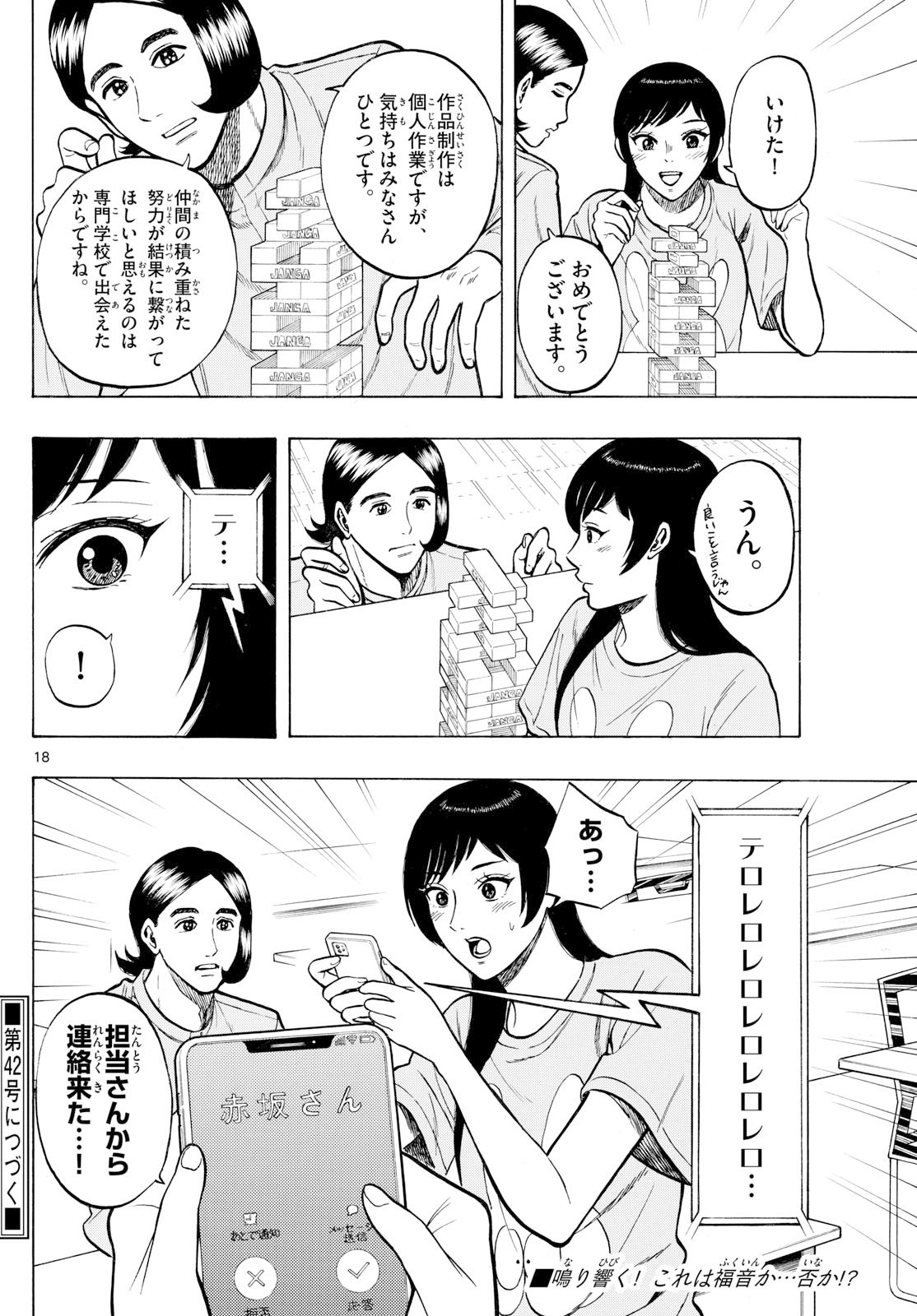 Page 18