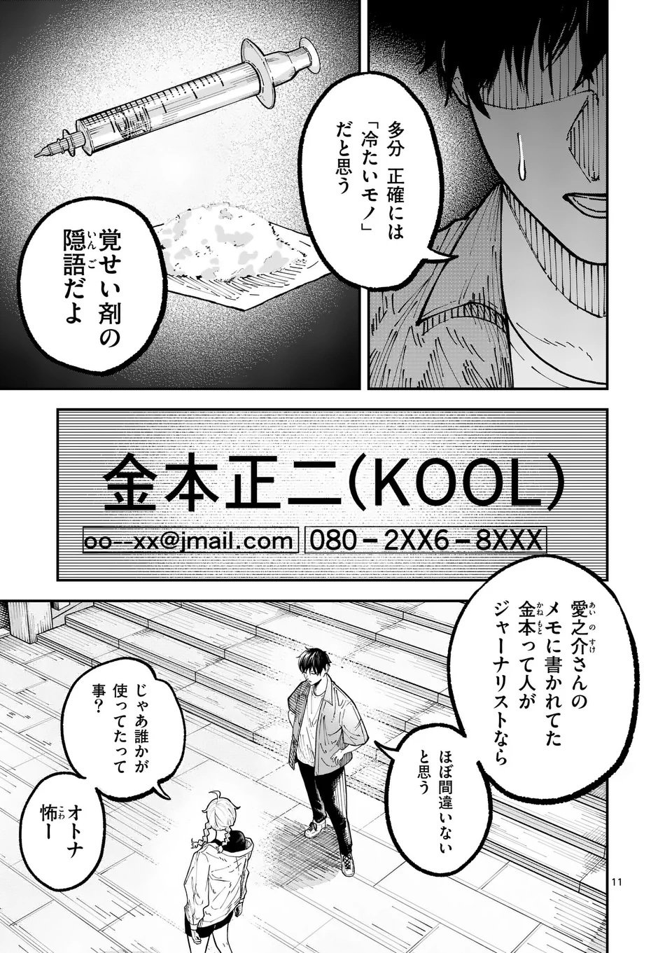Page 11