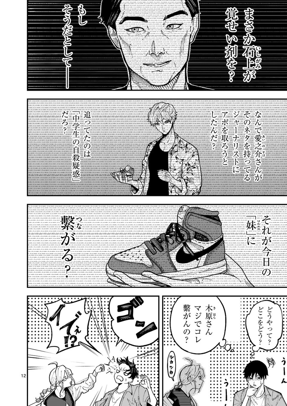 Page 12