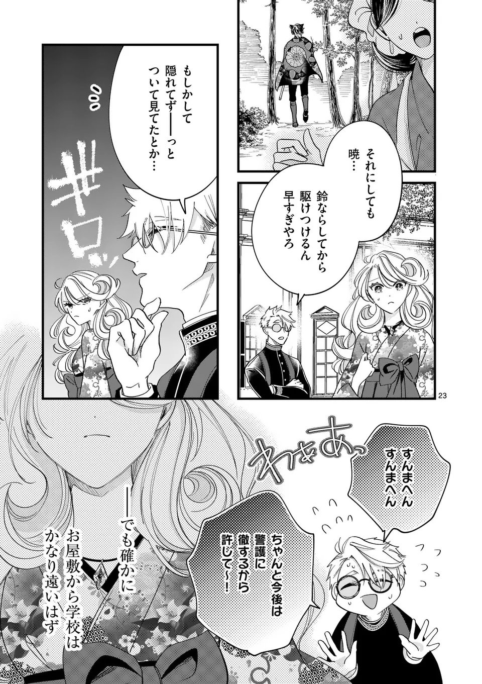 Page 23