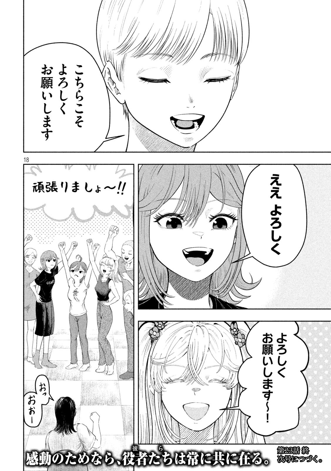 Page 18