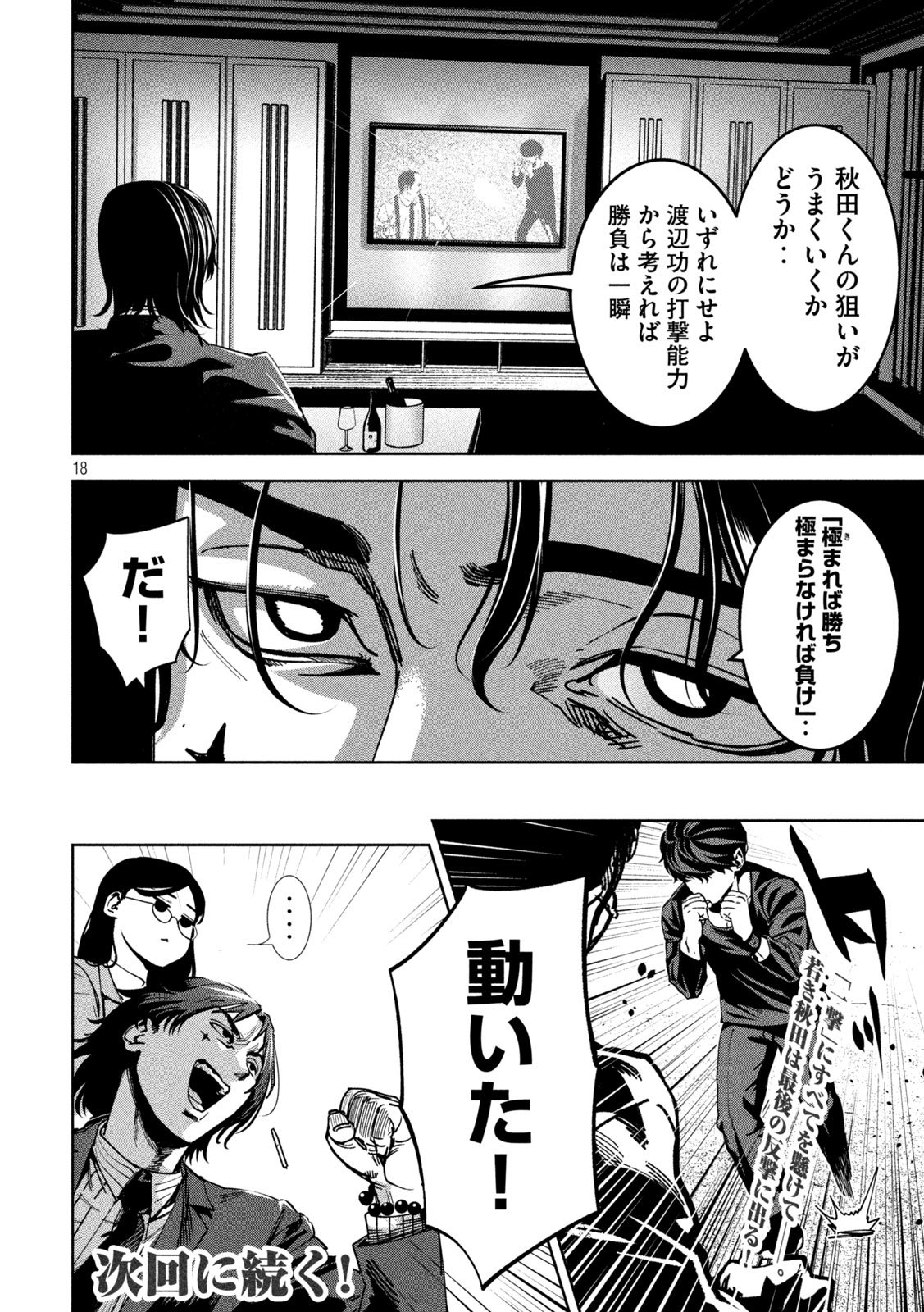 Page 18
