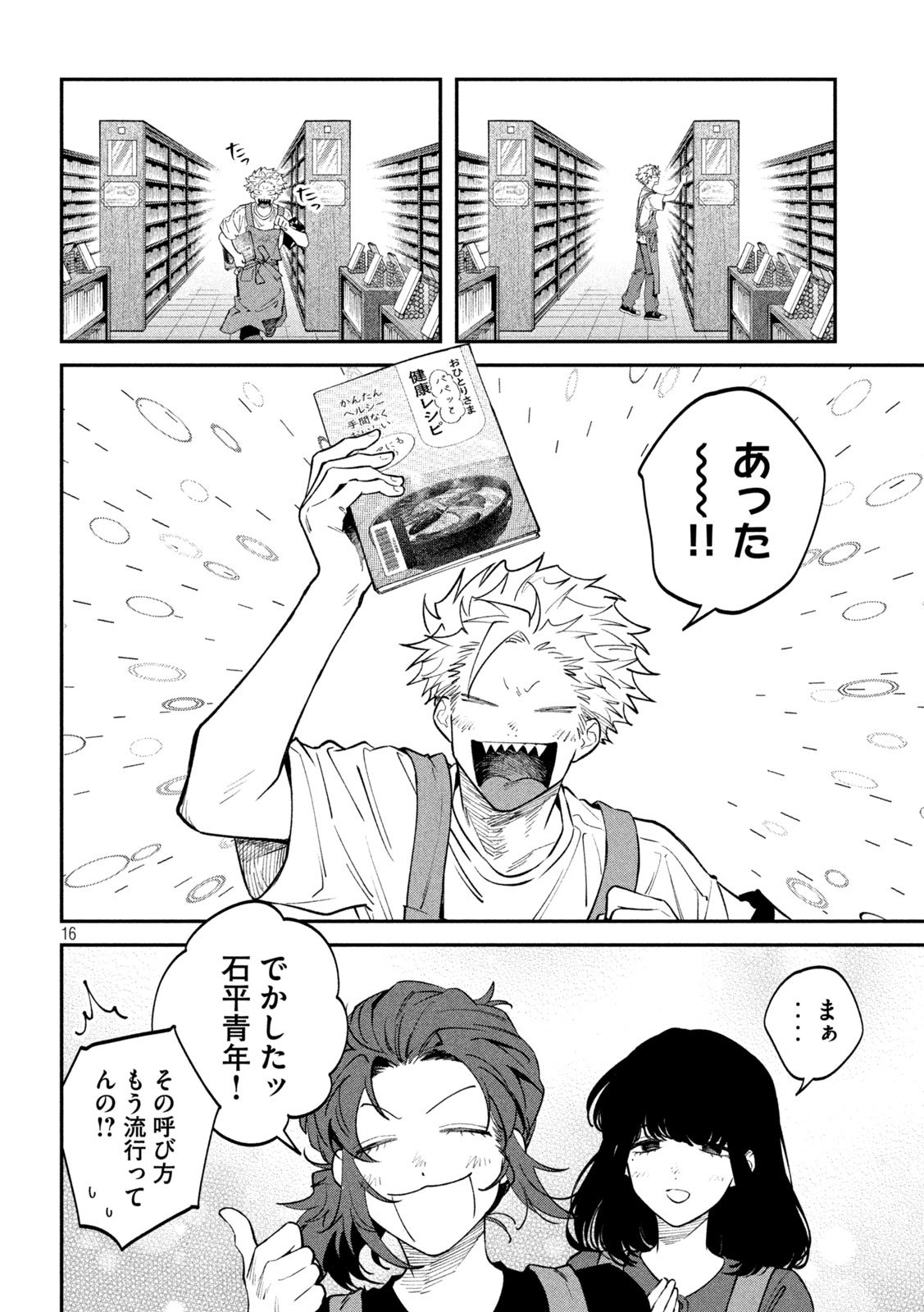 Page 16