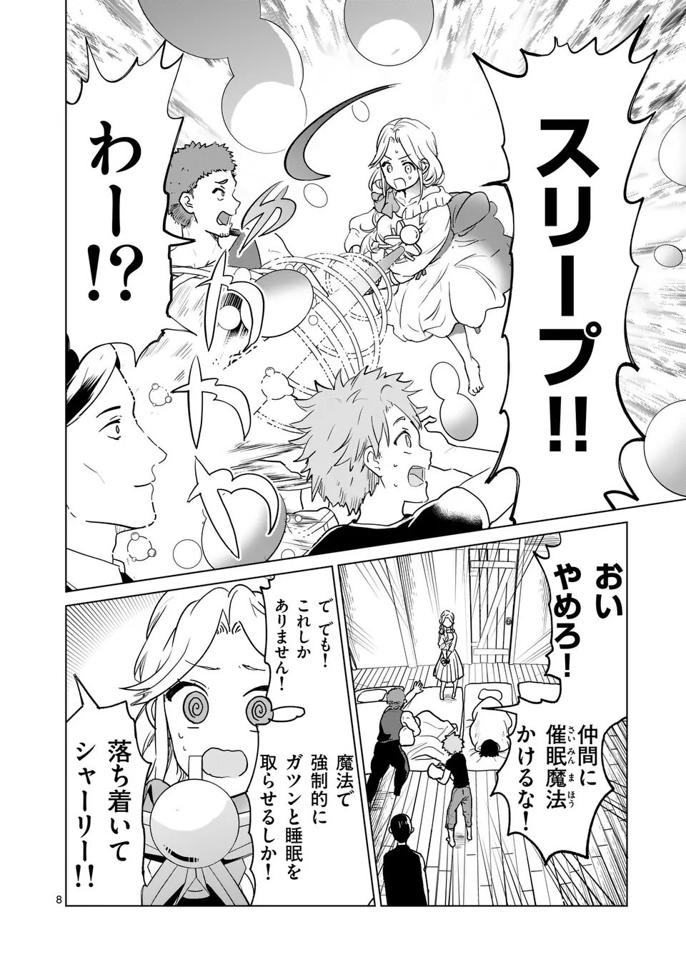 Page 8