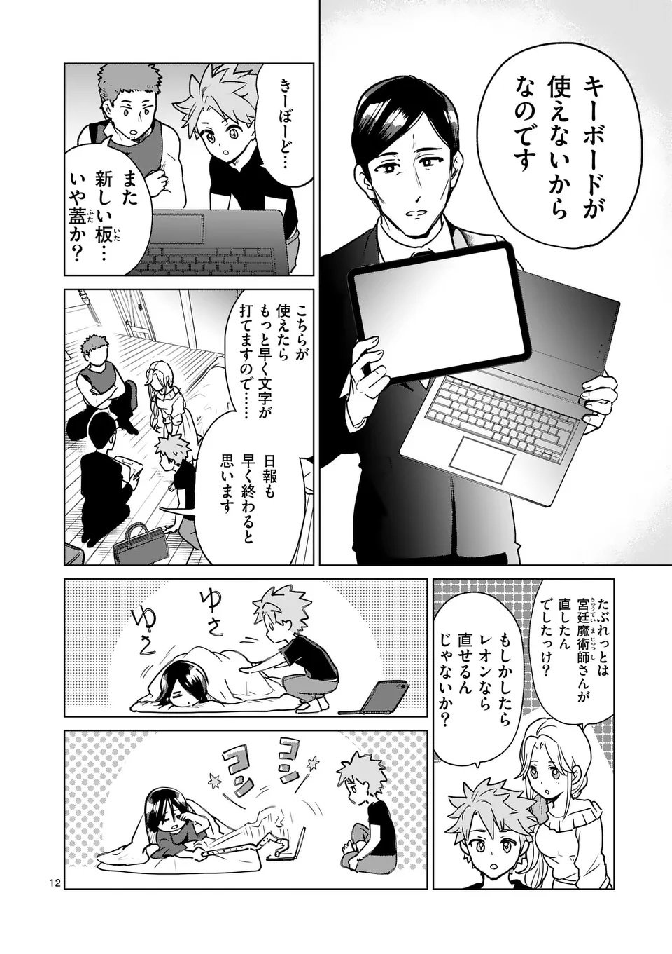 Page 12