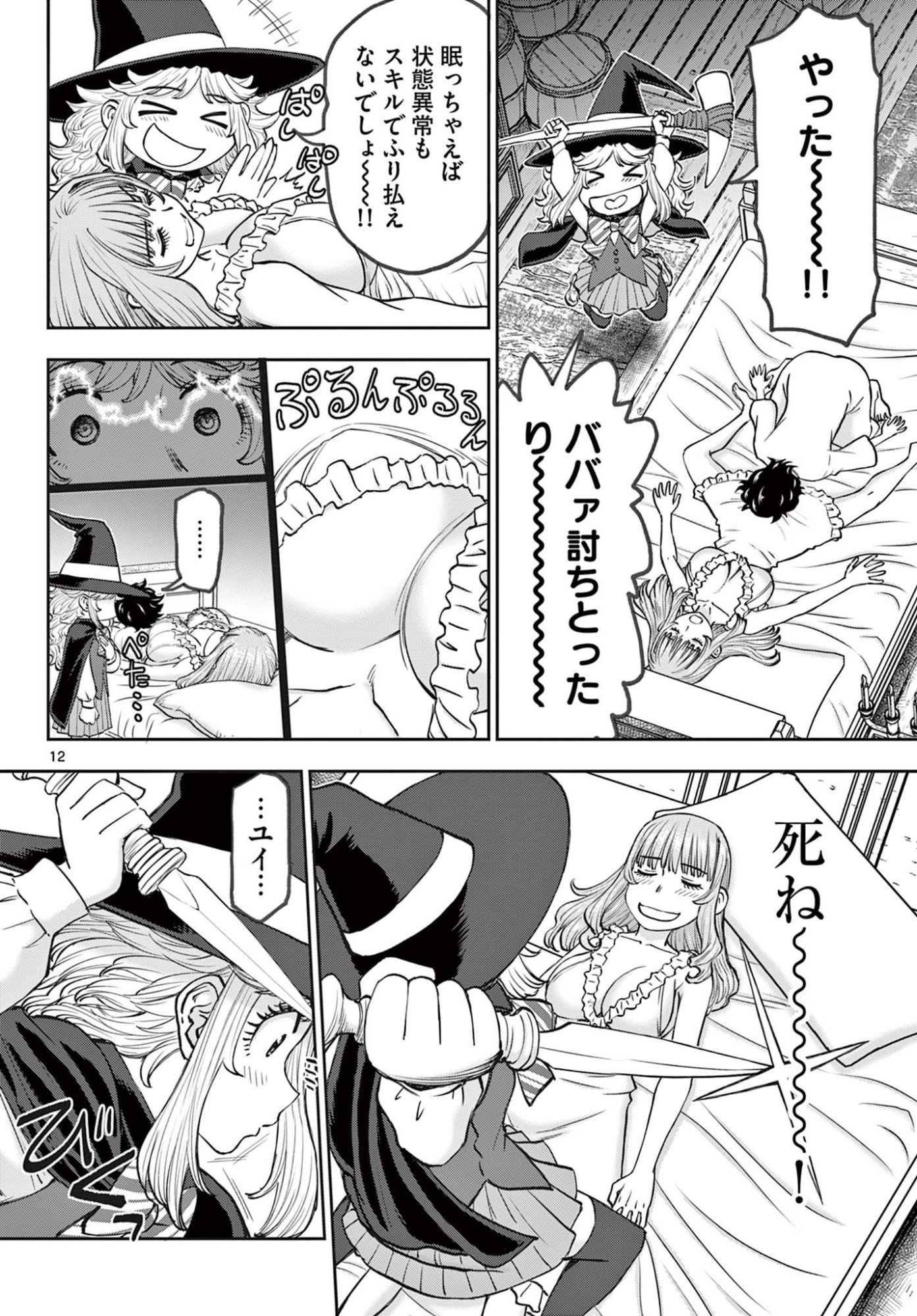 Page 12